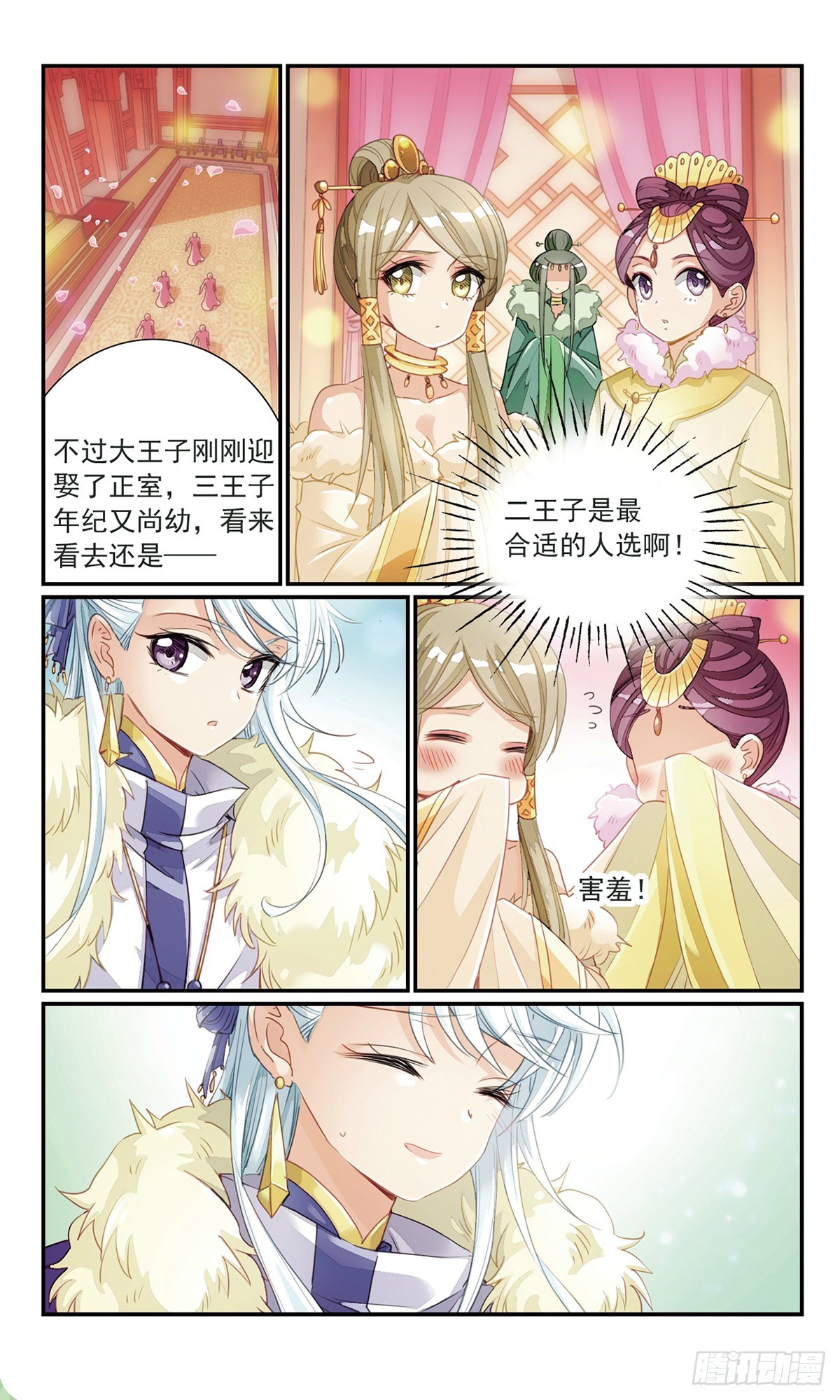 《倾国妖宠·飒漫画》第22话 第6页