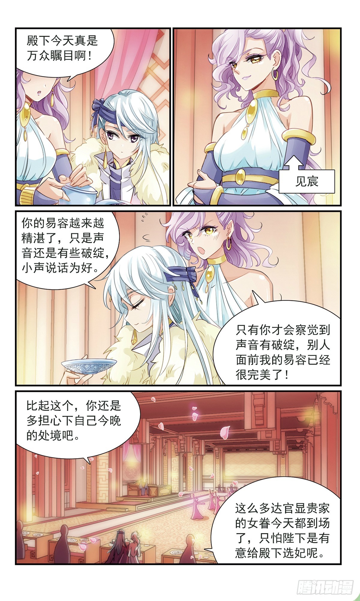 《倾国妖宠·飒漫画》第22话 第7页