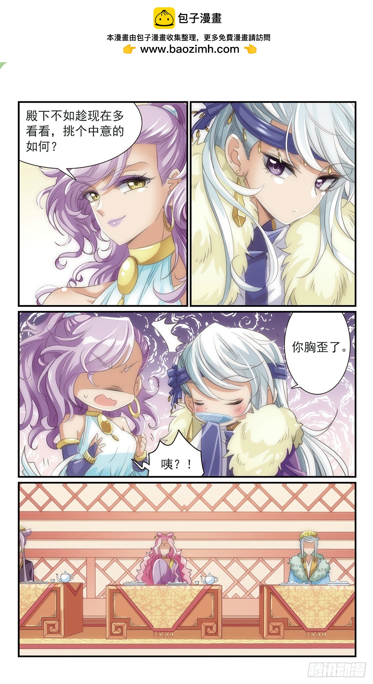 《倾国妖宠·飒漫画》第22话 第8页