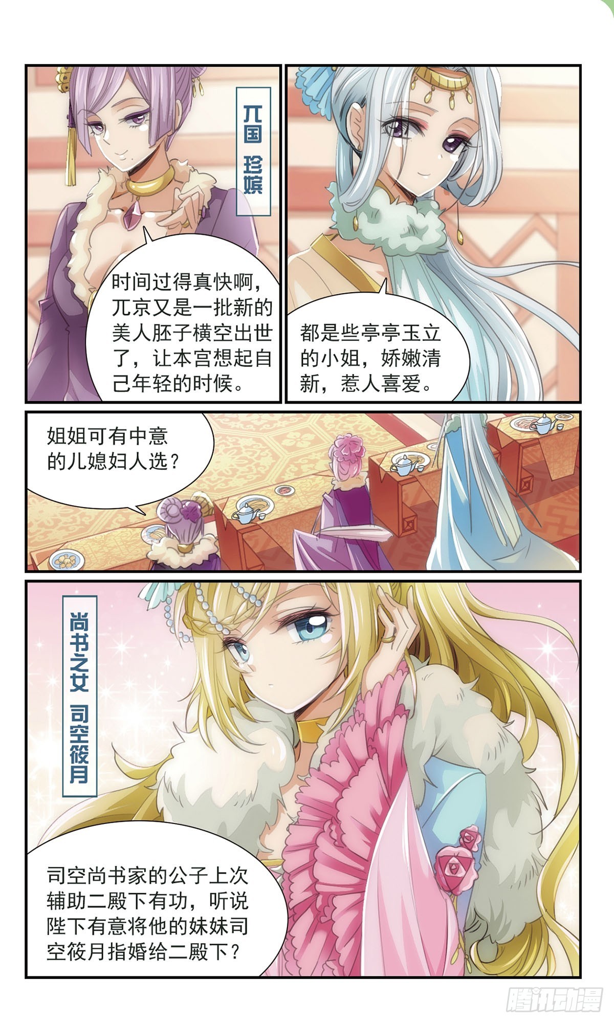 《倾国妖宠·飒漫画》第22话 第9页