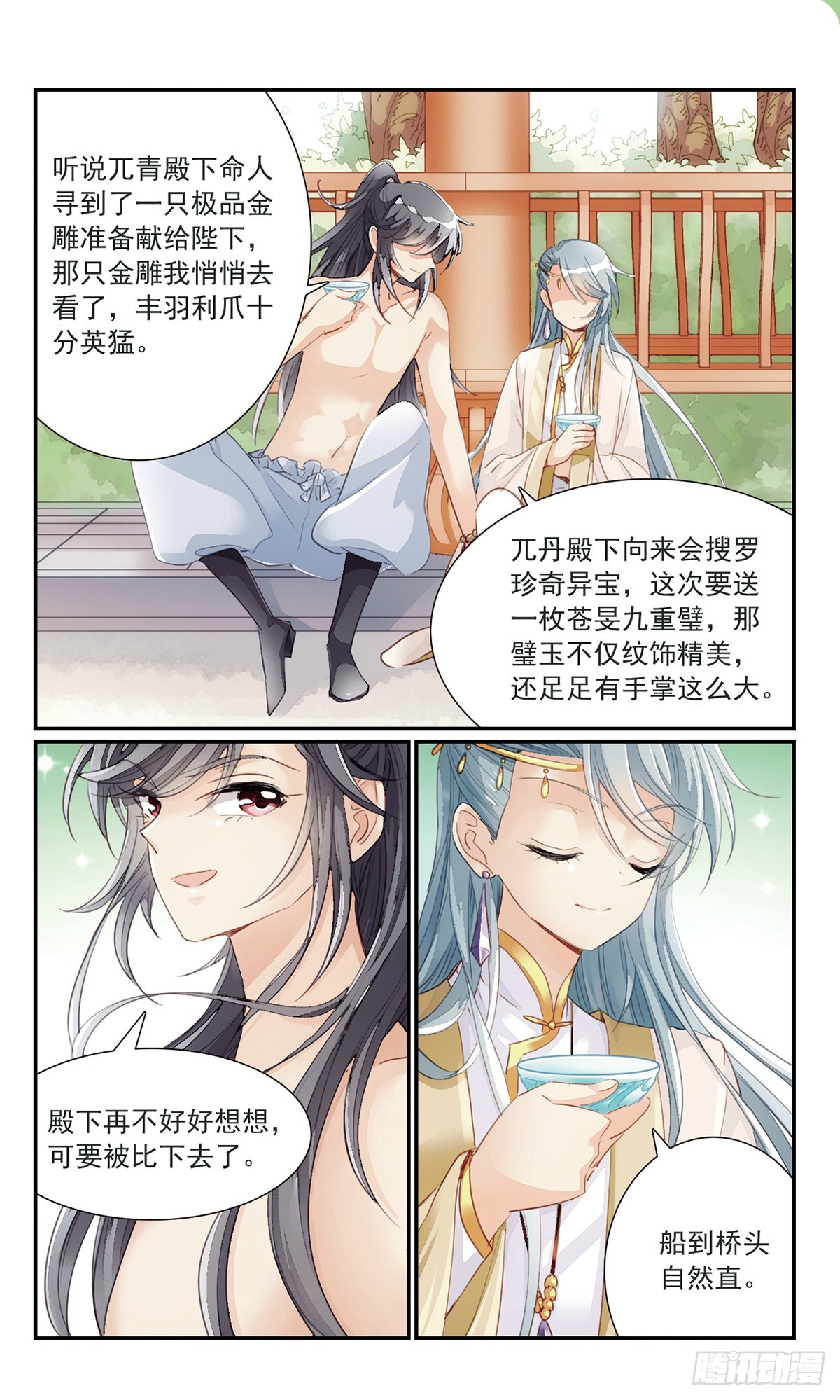 《倾国妖宠·飒漫画》第21话 第10页