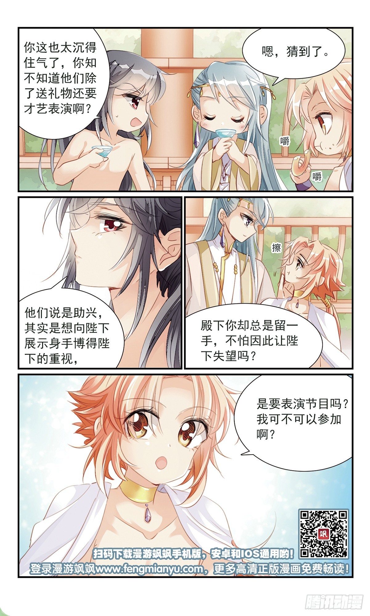 《倾国妖宠·飒漫画》第21话 第11页