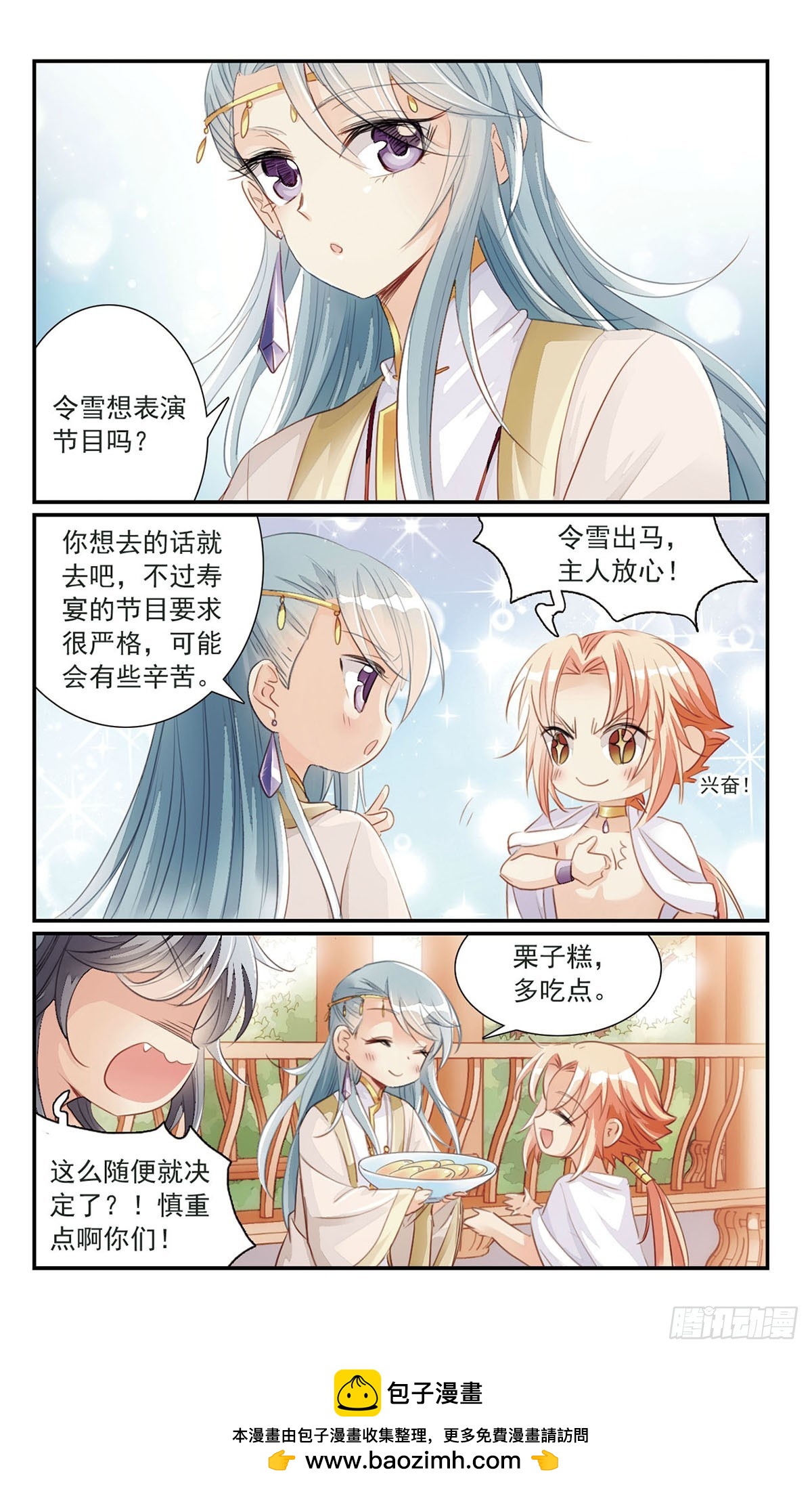 《倾国妖宠·飒漫画》第21话 第12页