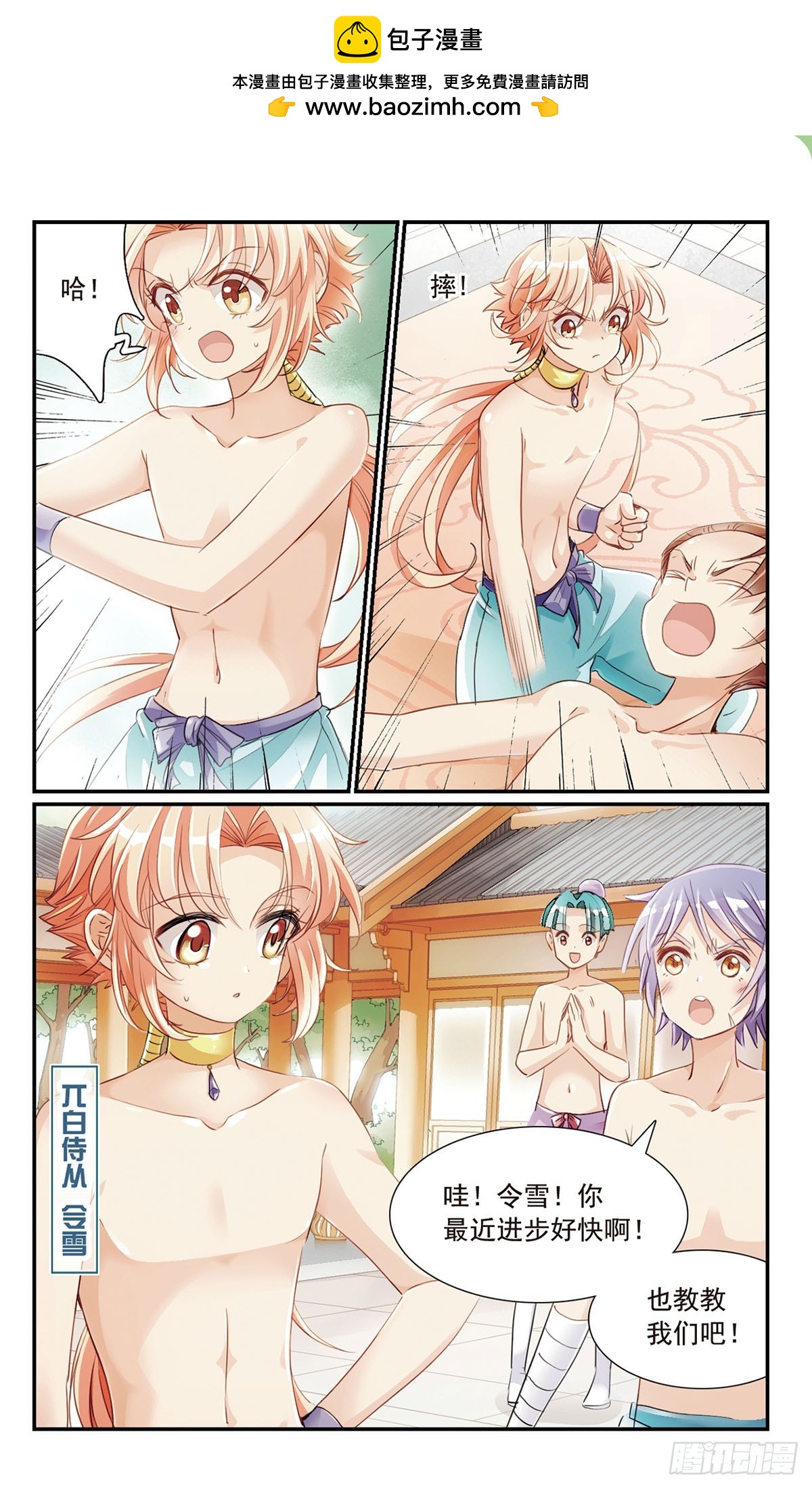 《倾国妖宠·飒漫画》第21话 第2页