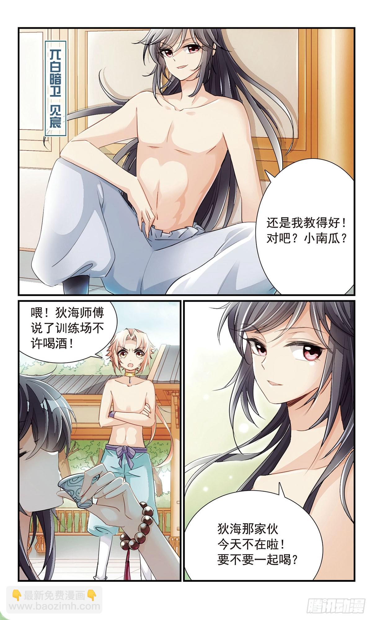 《倾国妖宠·飒漫画》第21话 第3页
