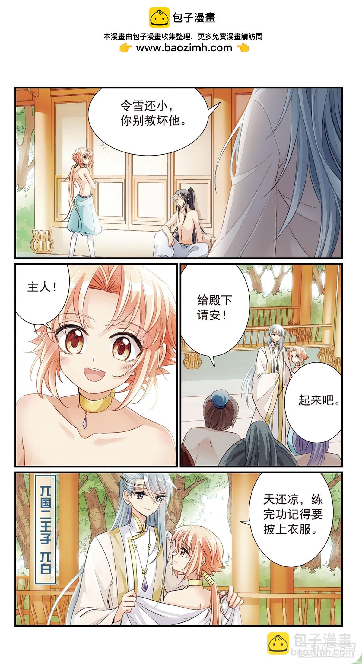 《倾国妖宠·飒漫画》第21话 第4页