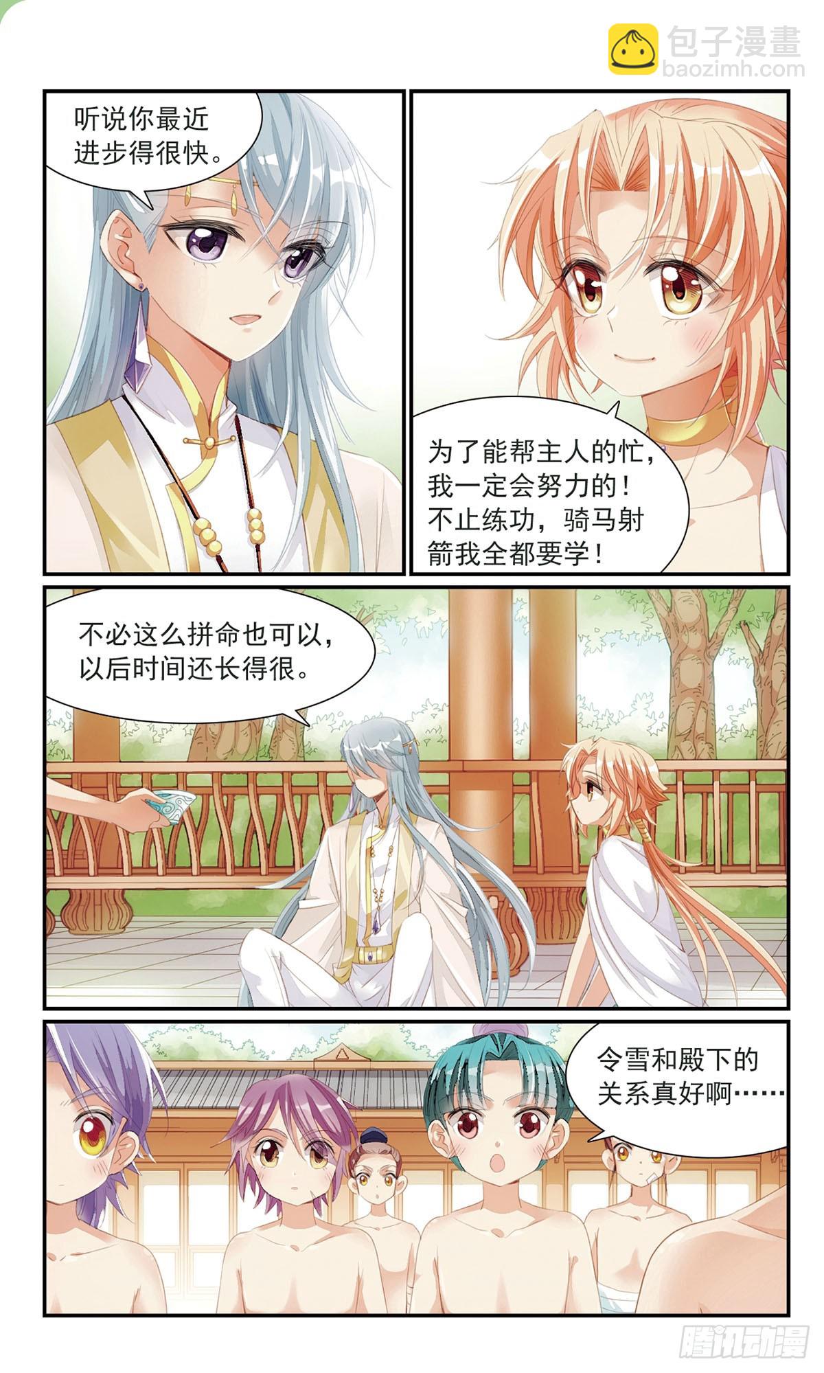 《倾国妖宠·飒漫画》第21话 第5页
