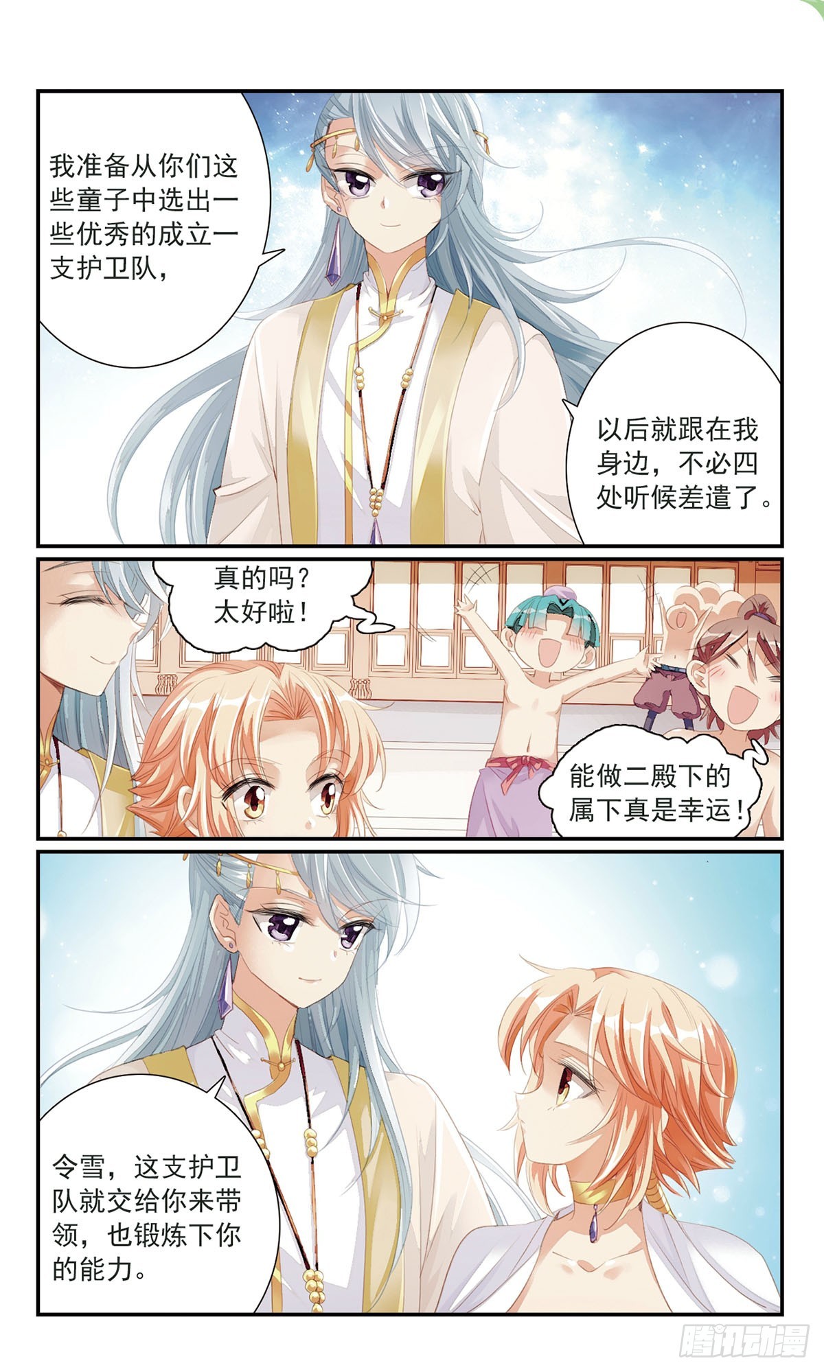 《倾国妖宠·飒漫画》第21话 第6页