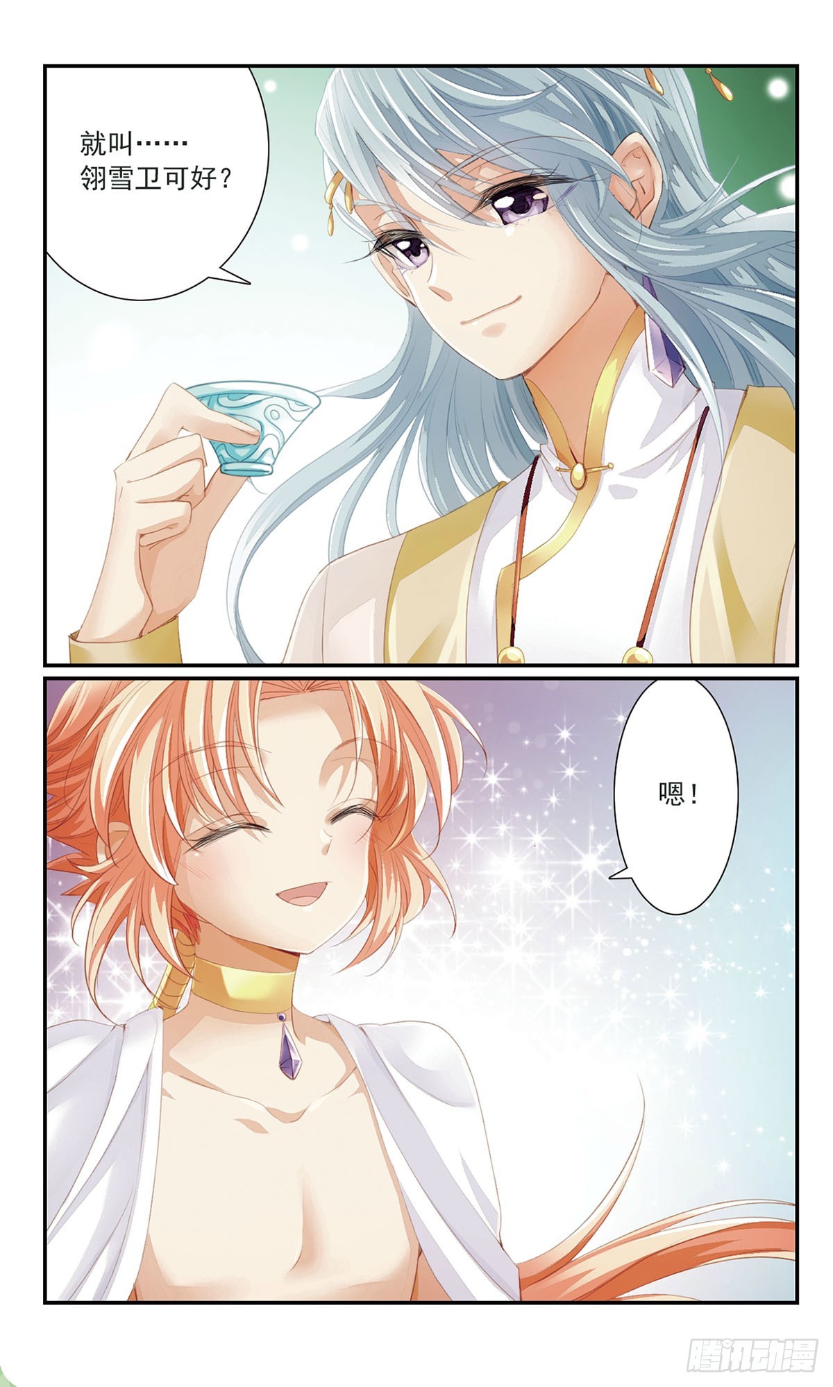 《倾国妖宠·飒漫画》第21话 第7页