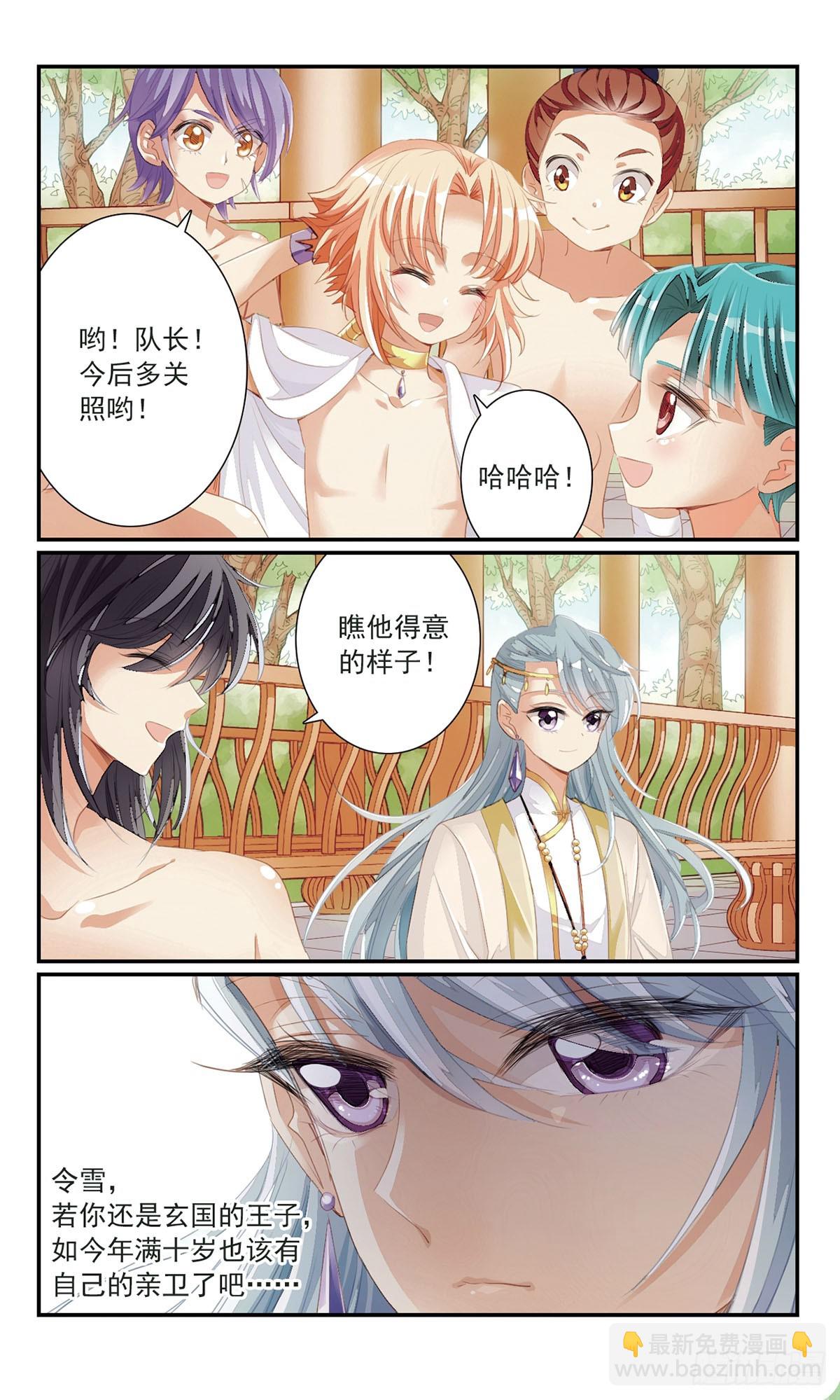《倾国妖宠·飒漫画》第21话 第8页