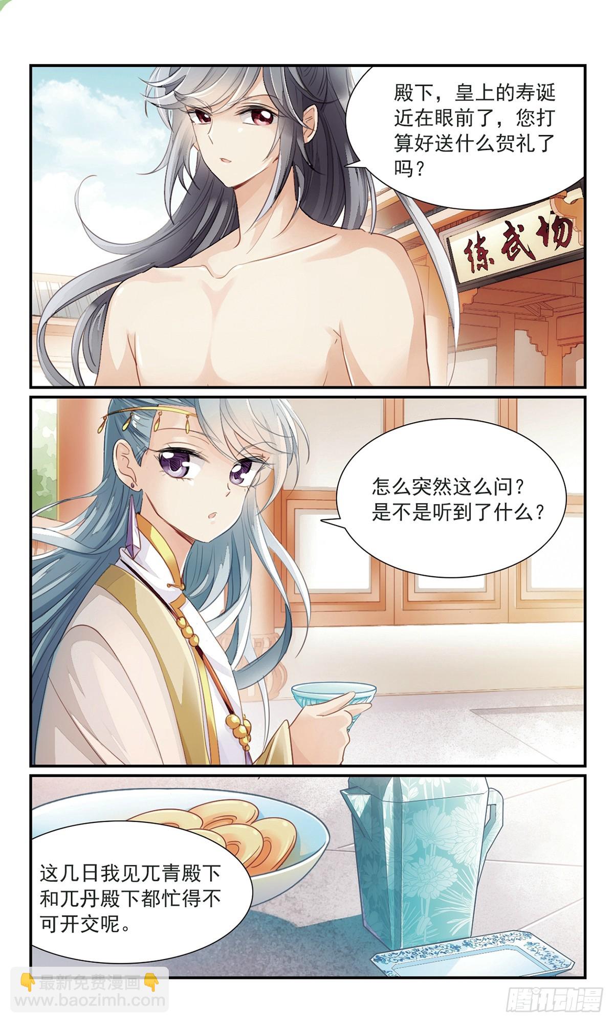 《倾国妖宠·飒漫画》第21话 第9页