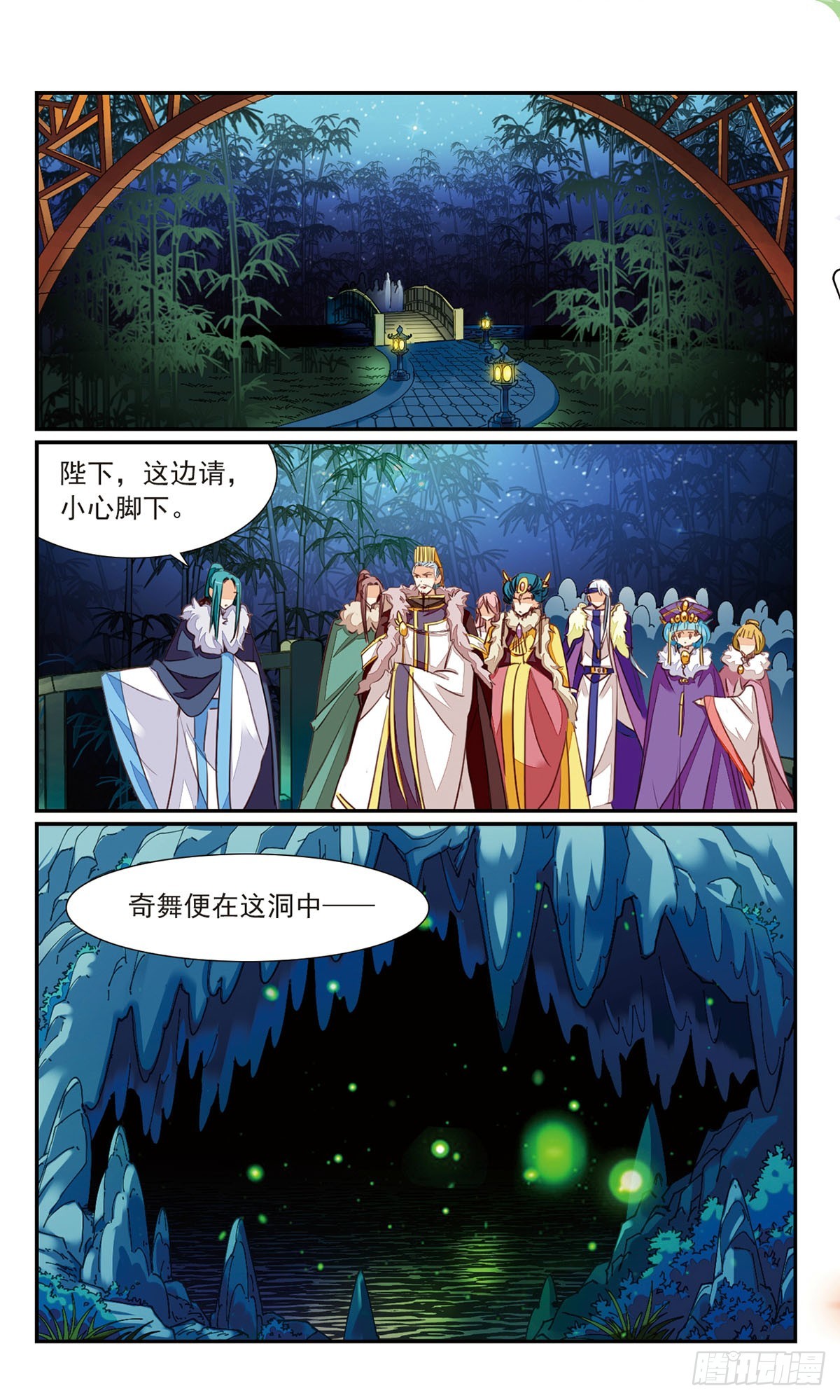 《倾国妖宠·飒漫画》第24话 第10页