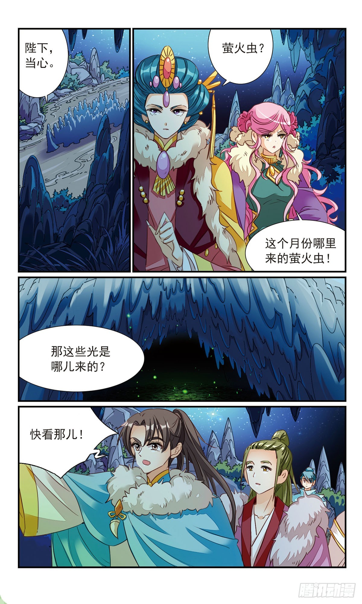 《倾国妖宠·飒漫画》第24话 第11页