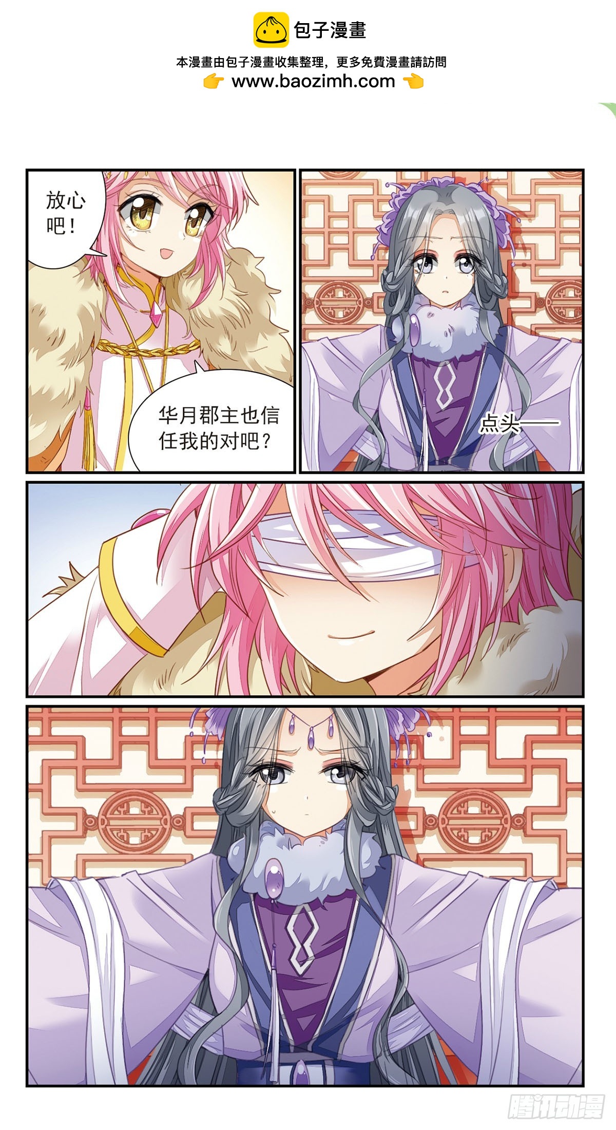 《倾国妖宠·飒漫画》第24话 第2页