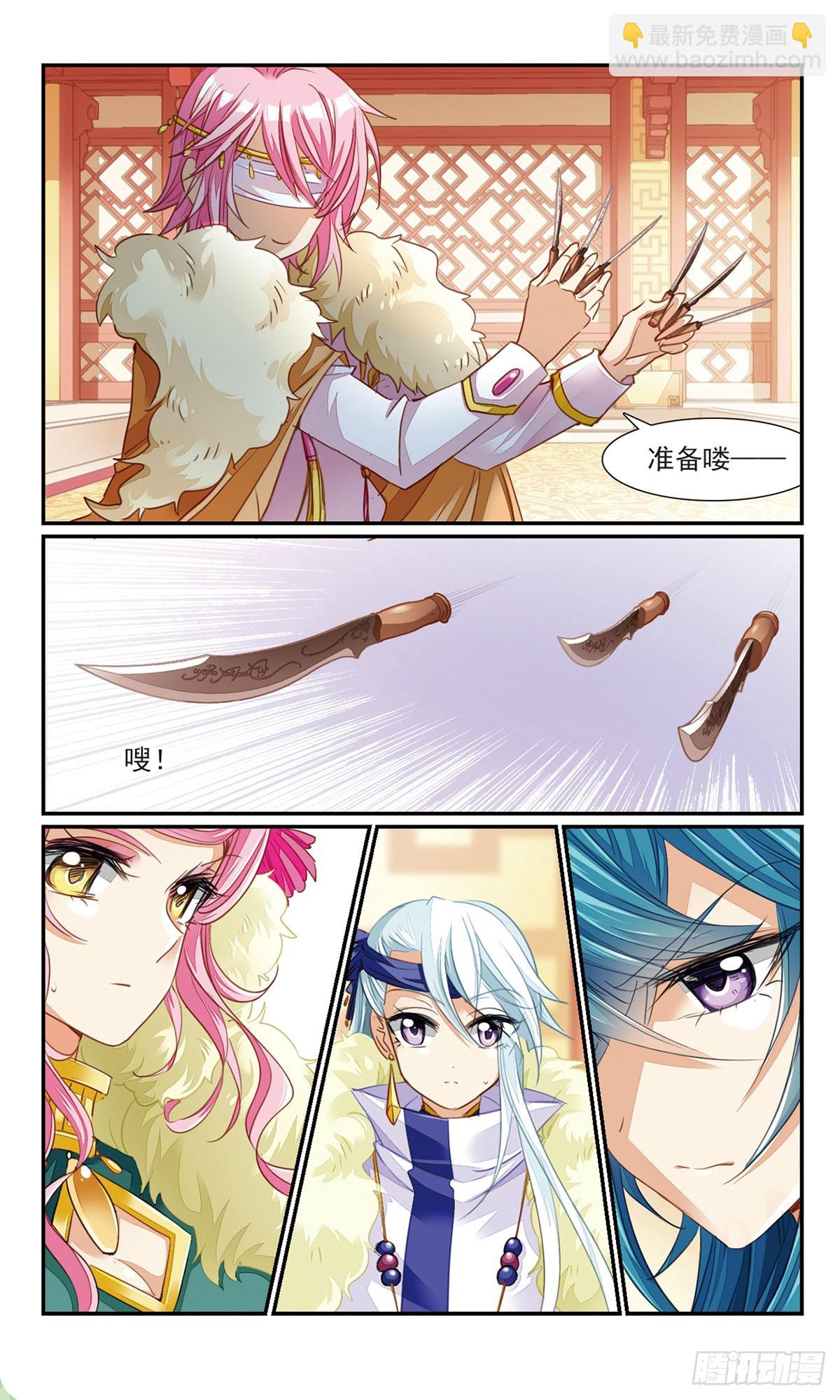 《倾国妖宠·飒漫画》第24话 第3页
