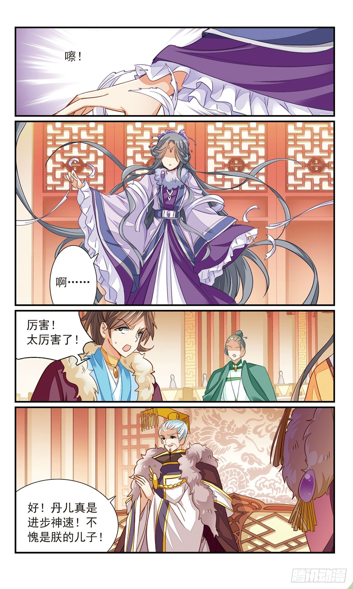 《倾国妖宠·飒漫画》第24话 第4页