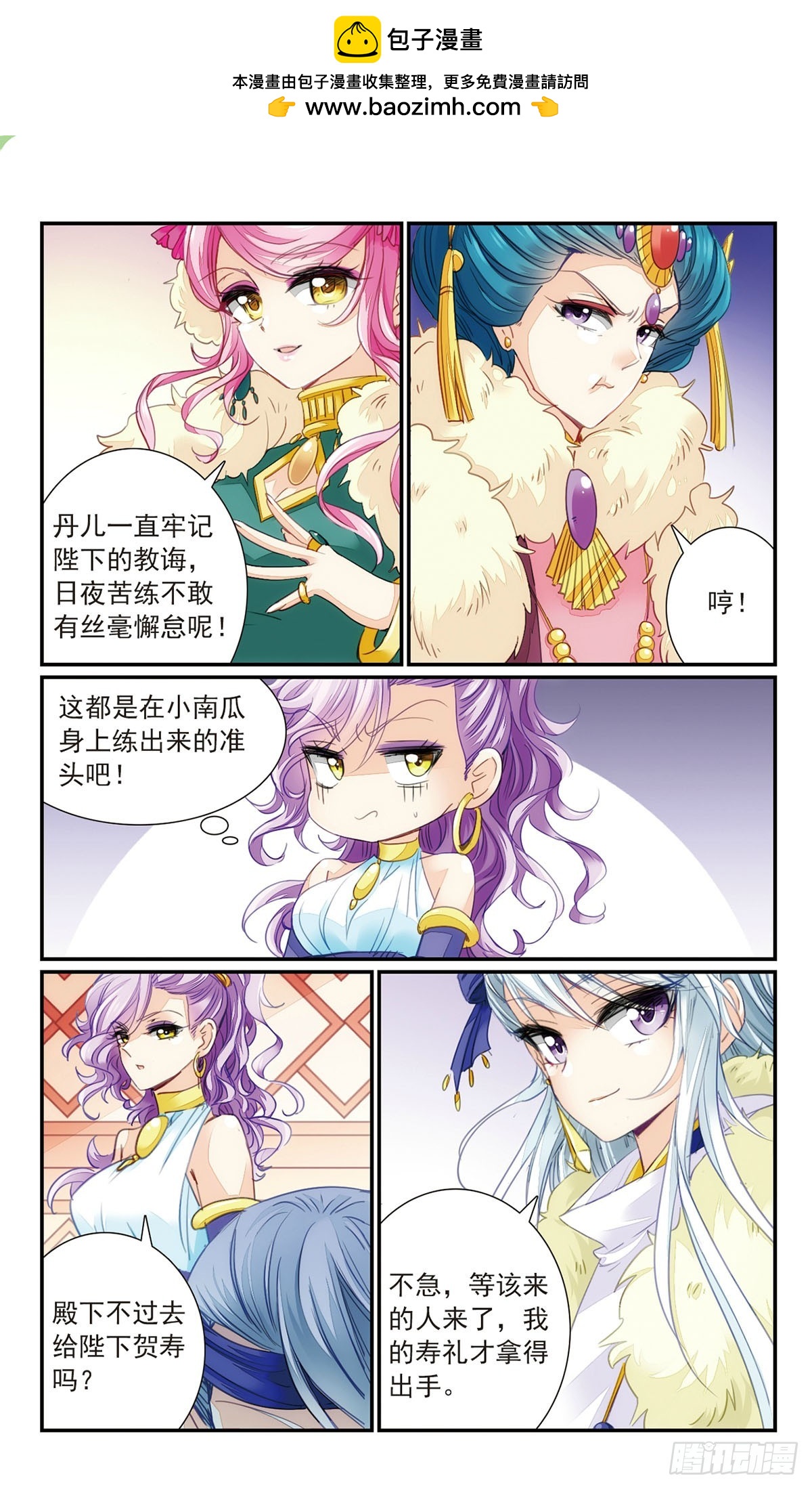 《倾国妖宠·飒漫画》第24话 第5页