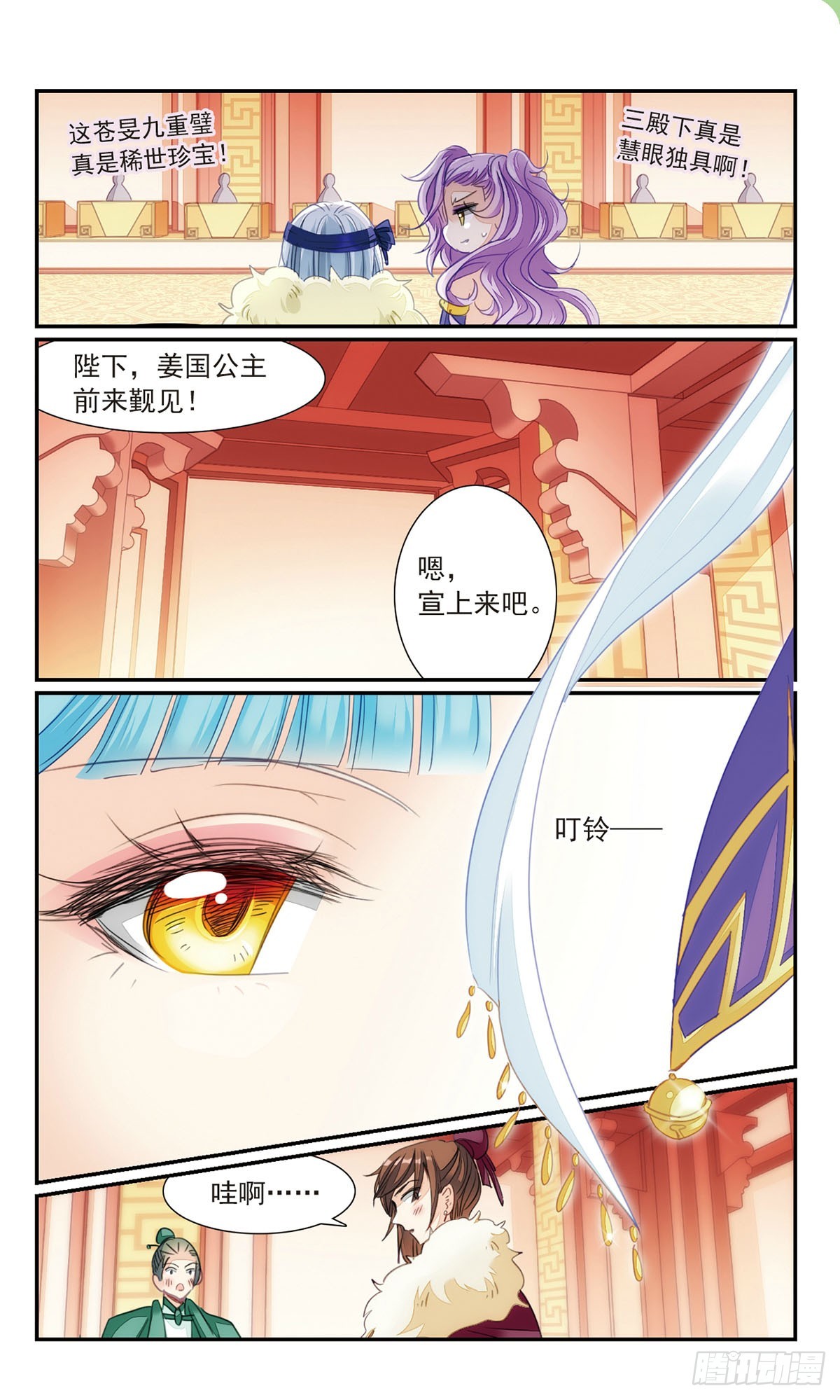 《倾国妖宠·飒漫画》第24话 第6页