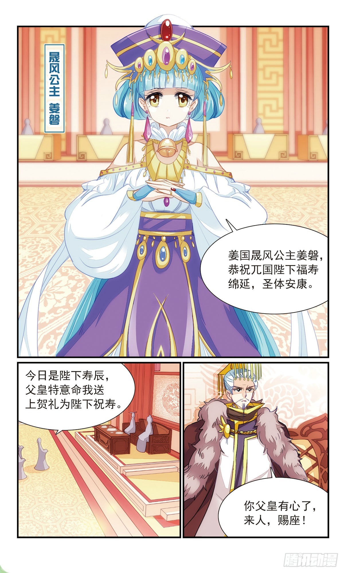 《倾国妖宠·飒漫画》第24话 第7页