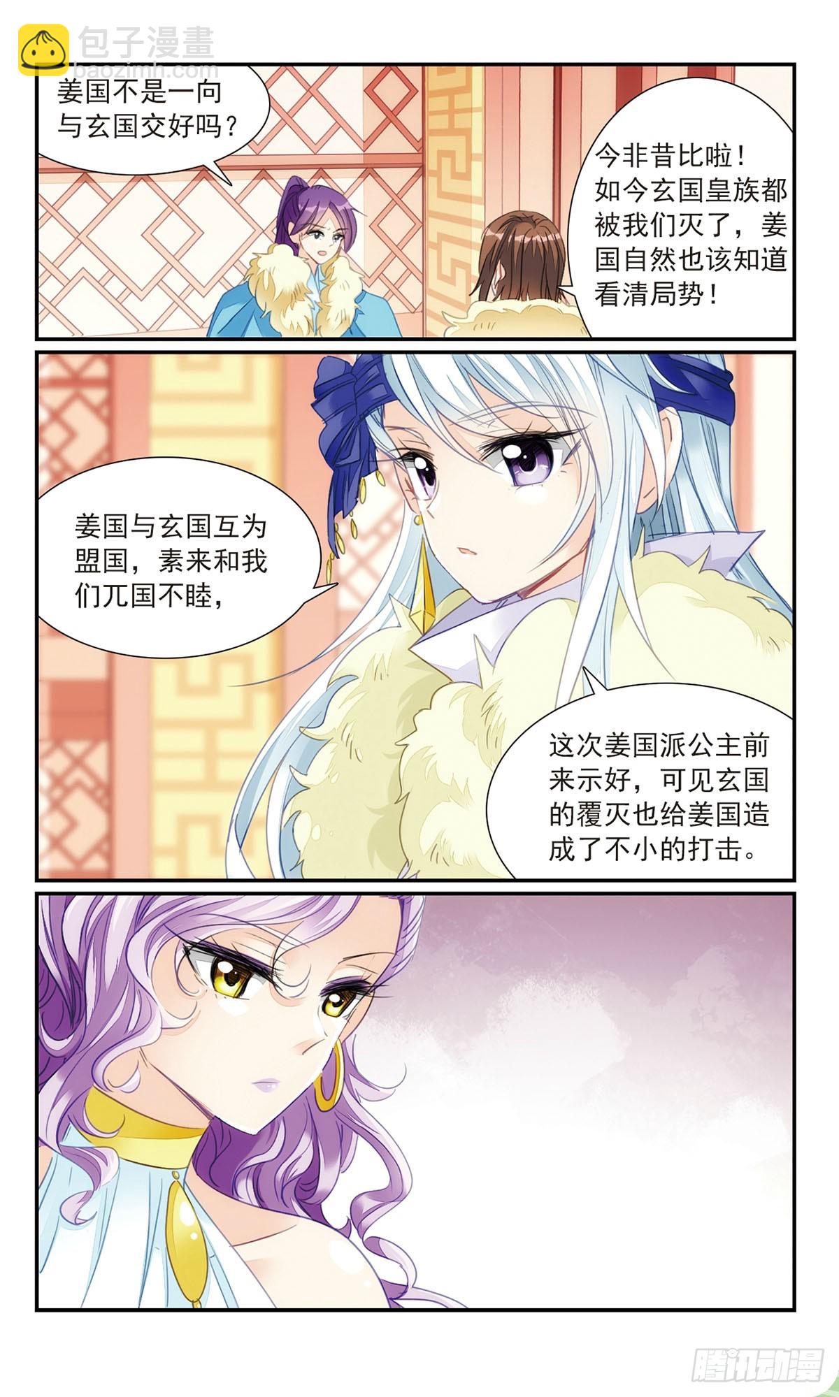 《倾国妖宠·飒漫画》第24话 第8页