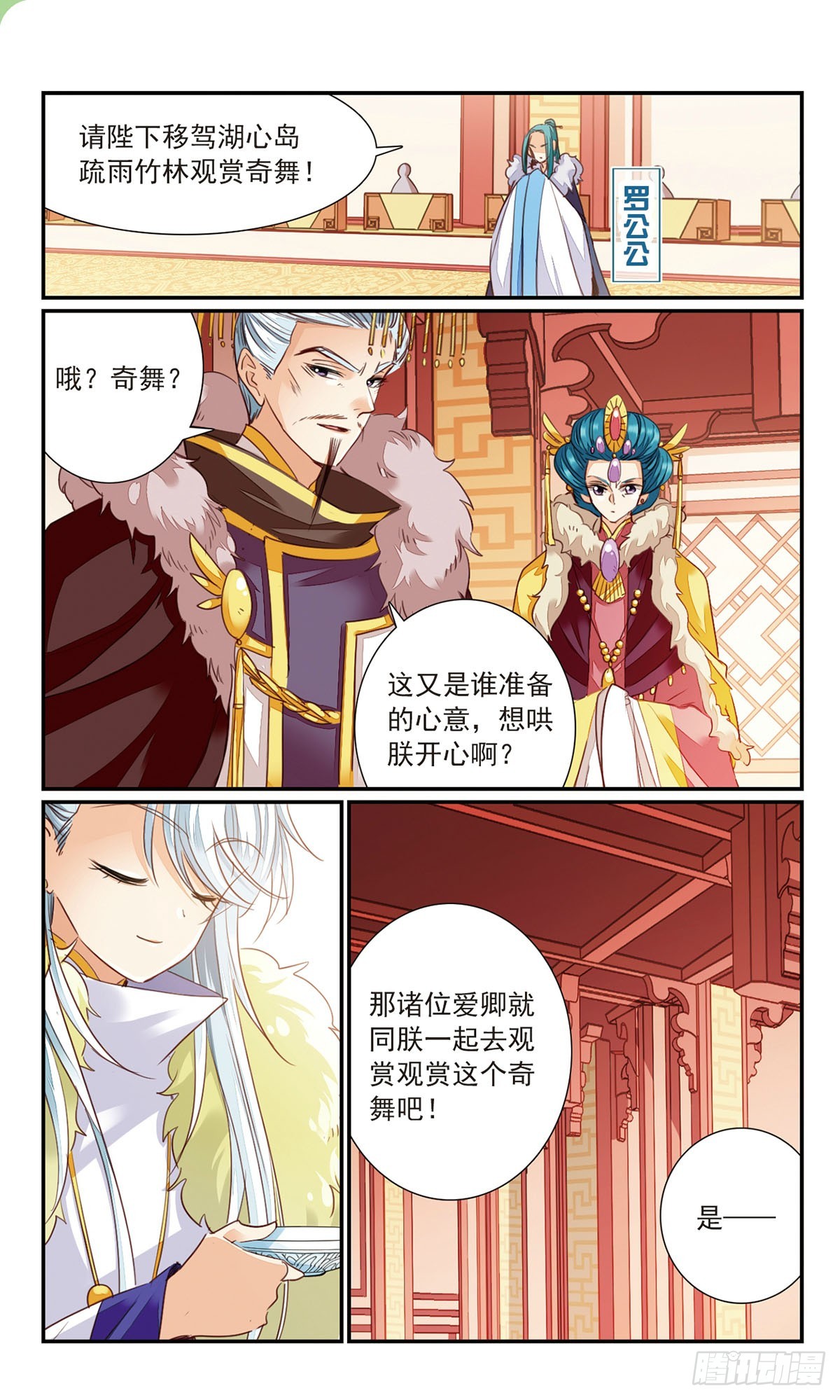 《倾国妖宠·飒漫画》第24话 第9页