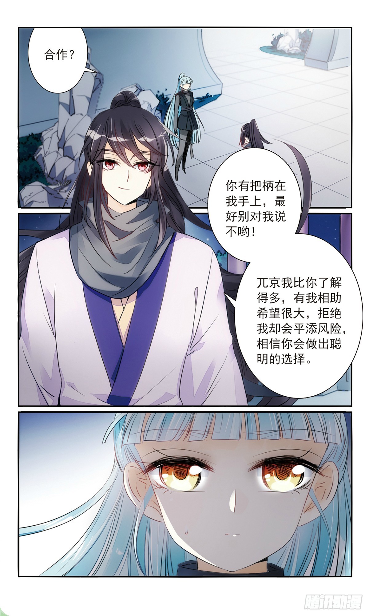 《倾国妖宠·飒漫画》第26话2 第11页