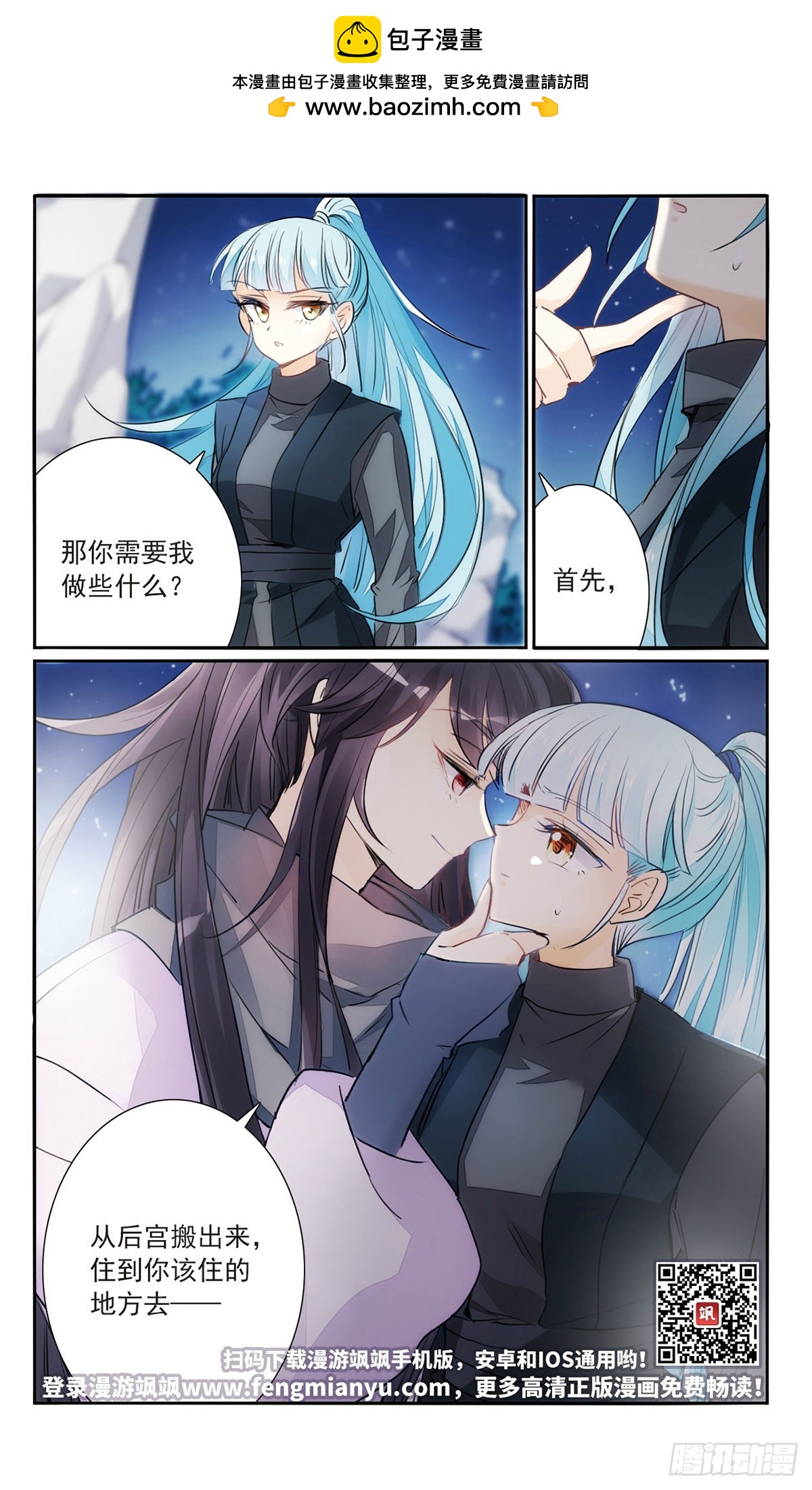 《倾国妖宠·飒漫画》第26话2 第12页