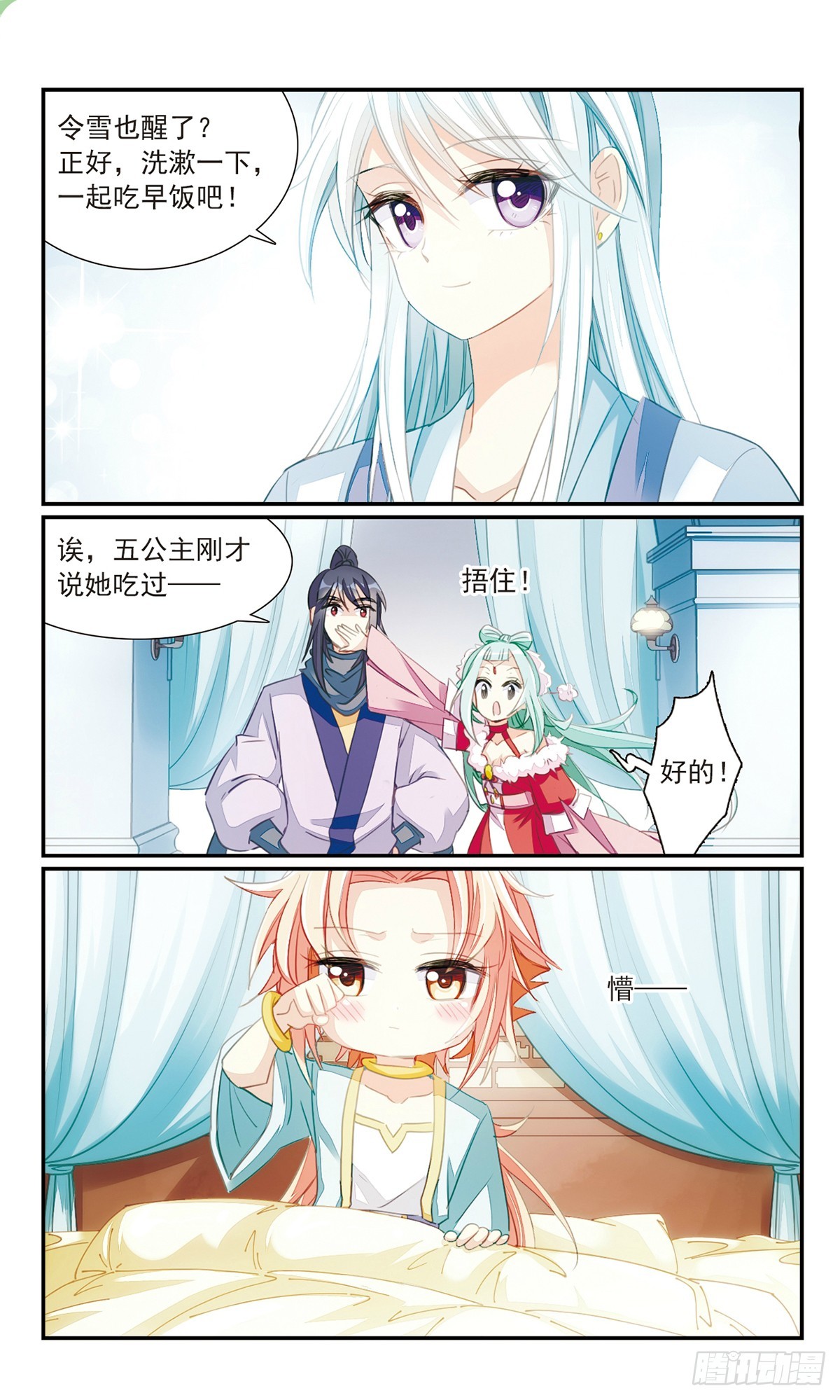 《倾国妖宠·飒漫画》第26话2 第1页