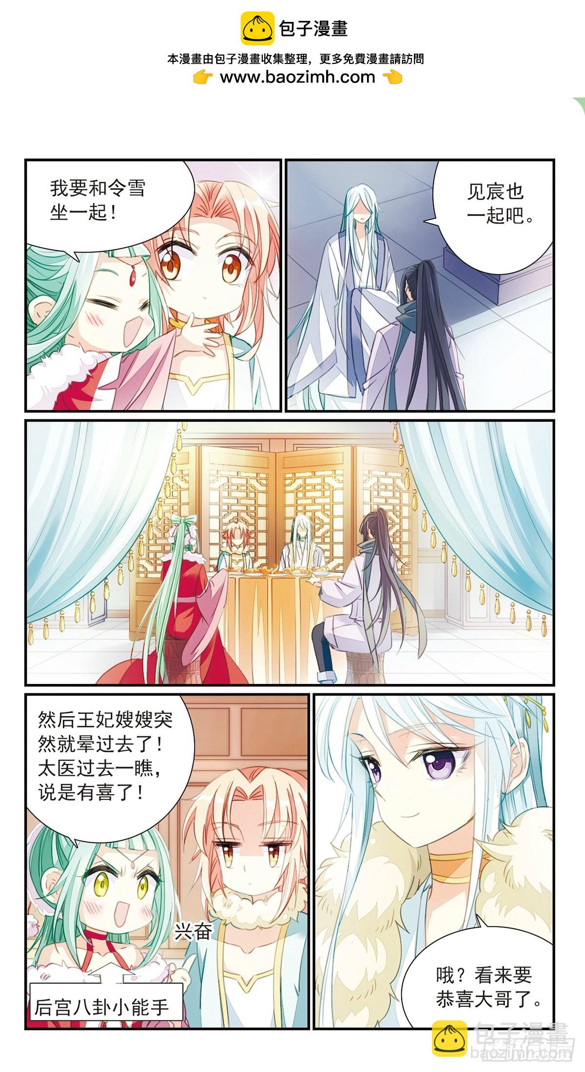 《倾国妖宠·飒漫画》第26话2 第2页