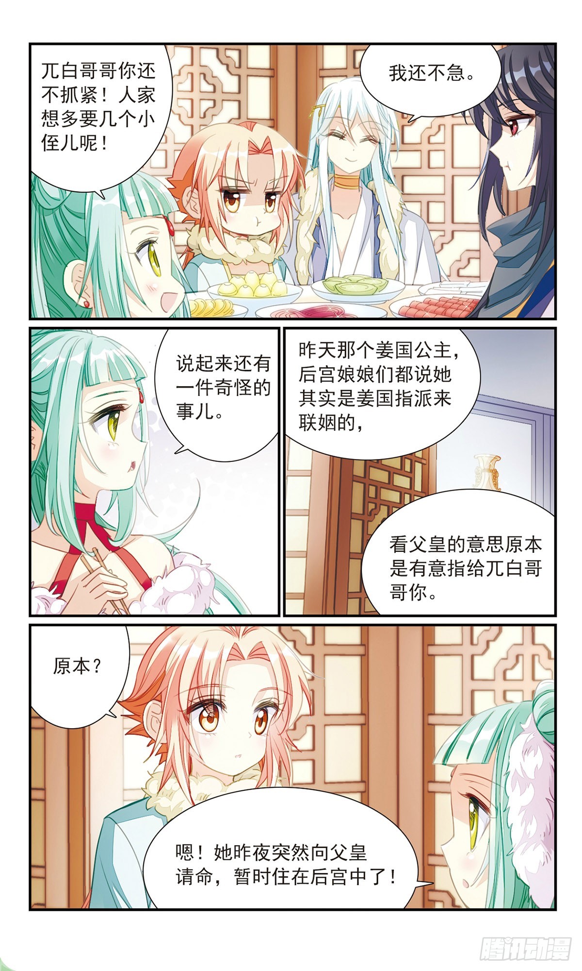 《倾国妖宠·飒漫画》第26话2 第3页