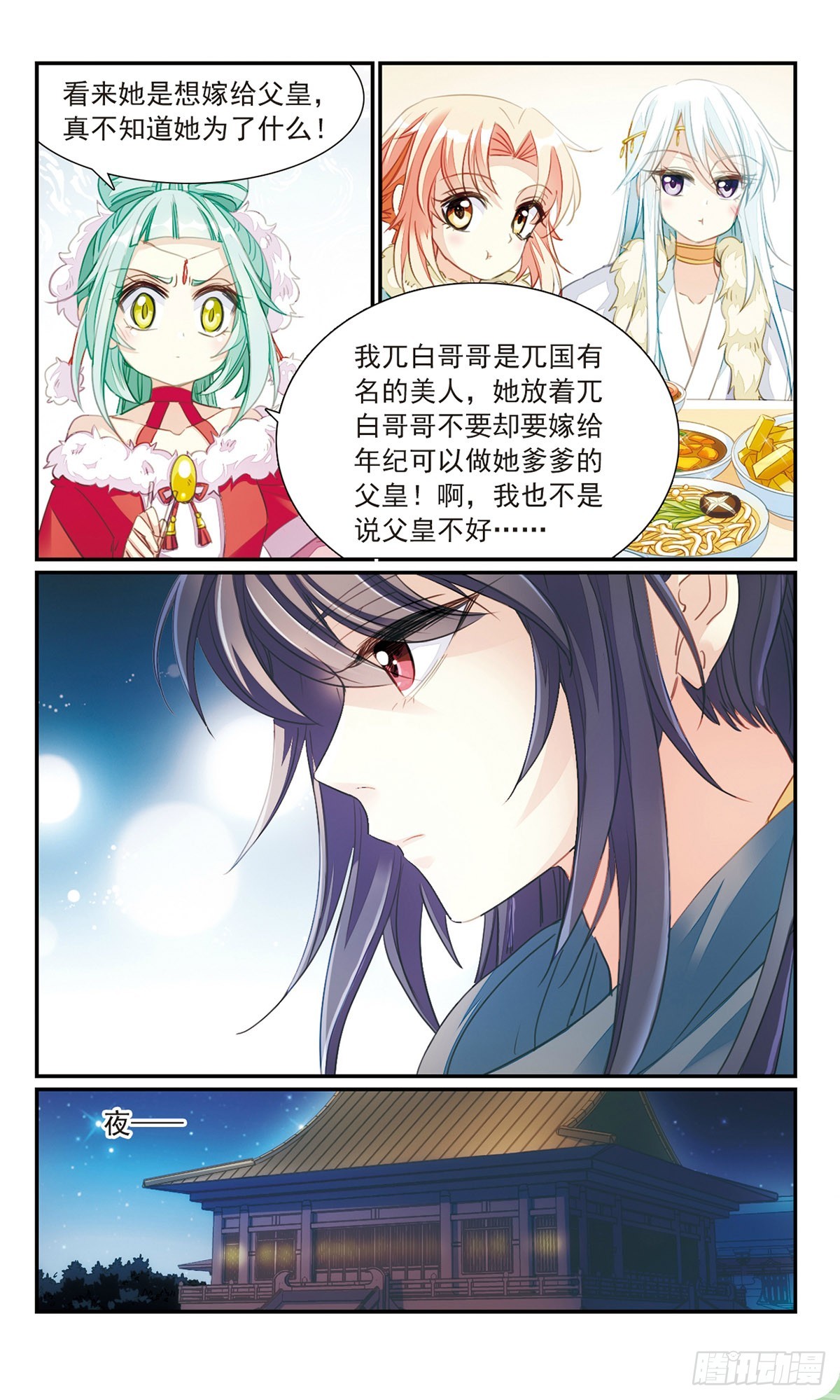 《倾国妖宠·飒漫画》第26话2 第4页