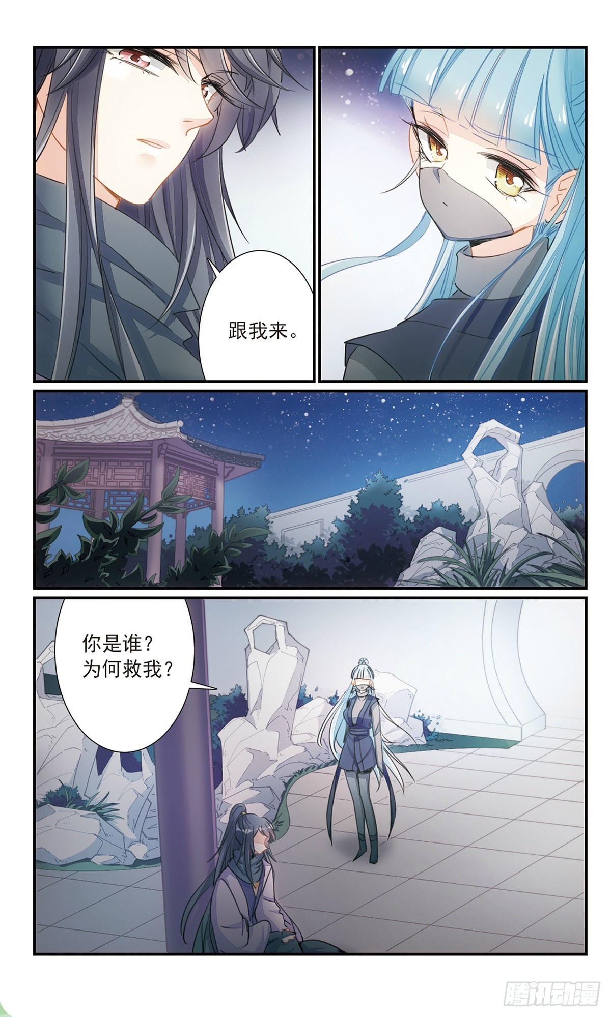 《倾国妖宠·飒漫画》第26话2 第7页