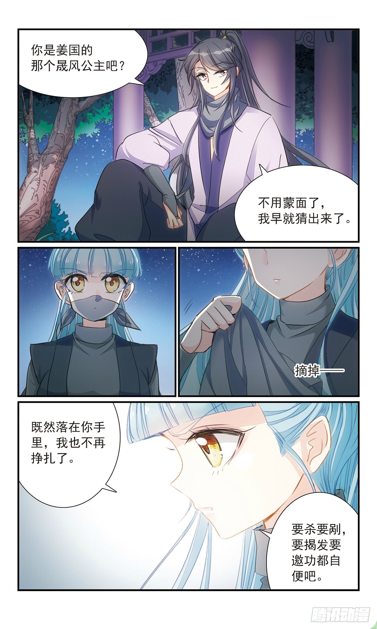 《倾国妖宠·飒漫画》第26话2 第8页