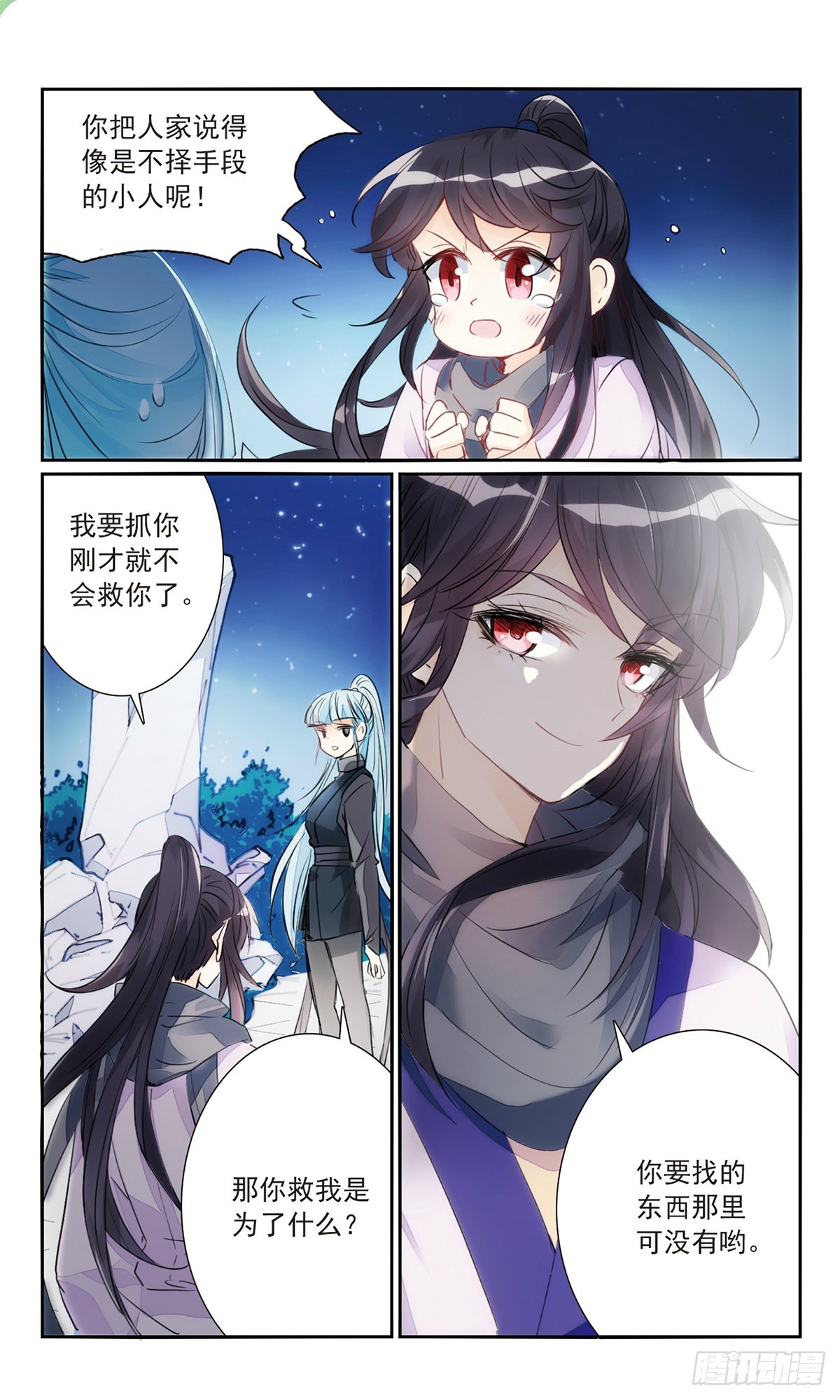《倾国妖宠·飒漫画》第26话2 第9页