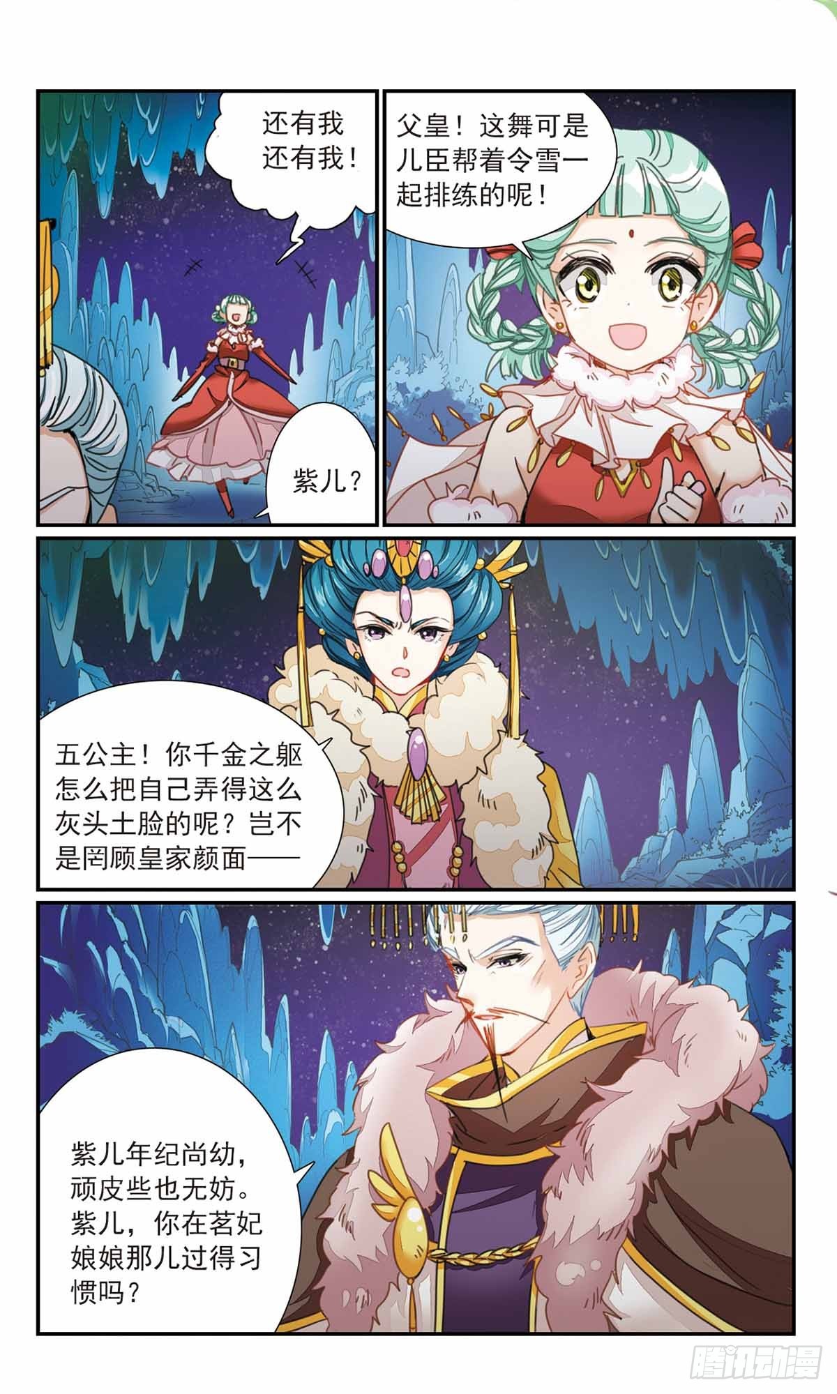 《倾国妖宠·飒漫画》第25话 第10页