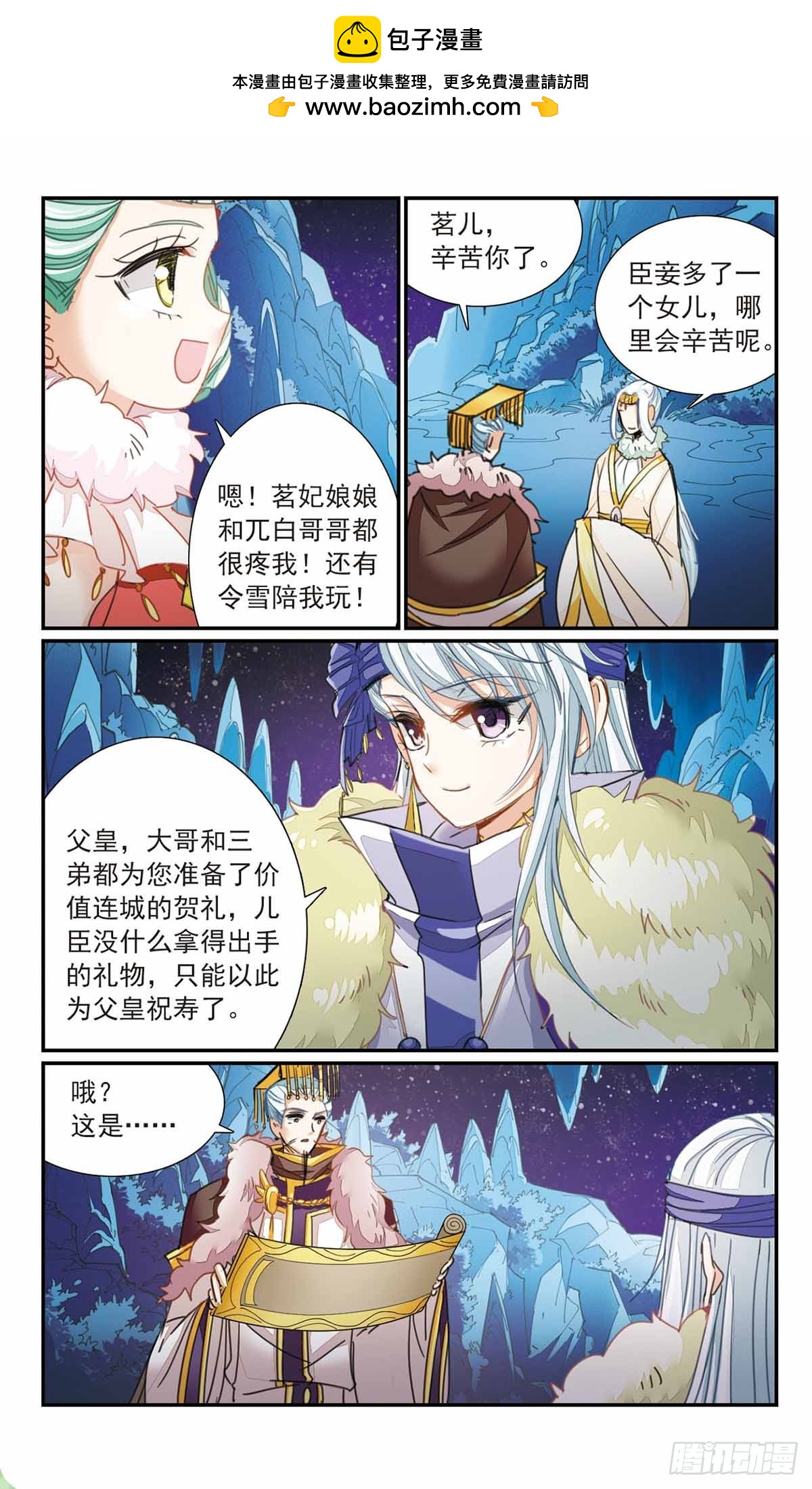 《倾国妖宠·飒漫画》第25话 第11页