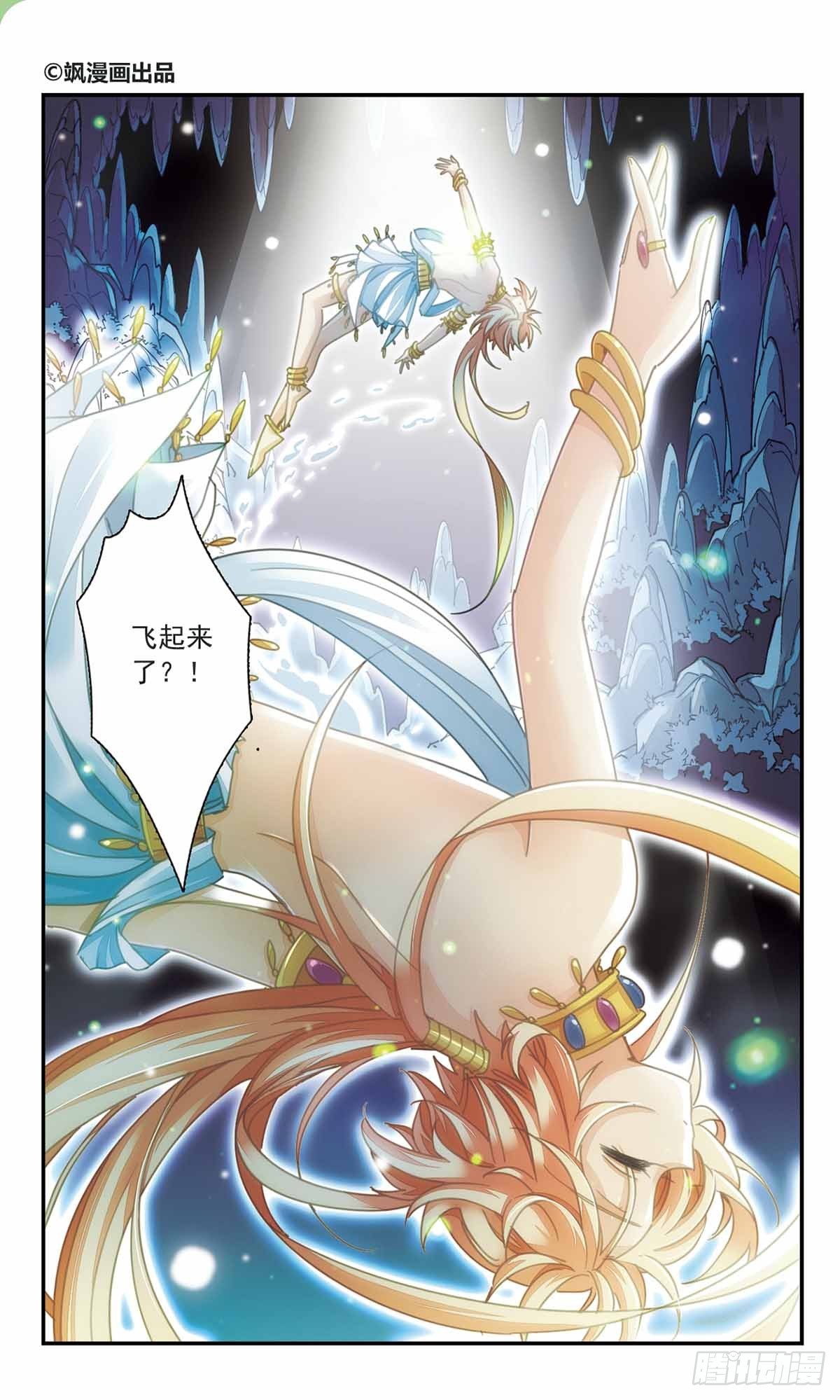《倾国妖宠·飒漫画》第25话 第1页
