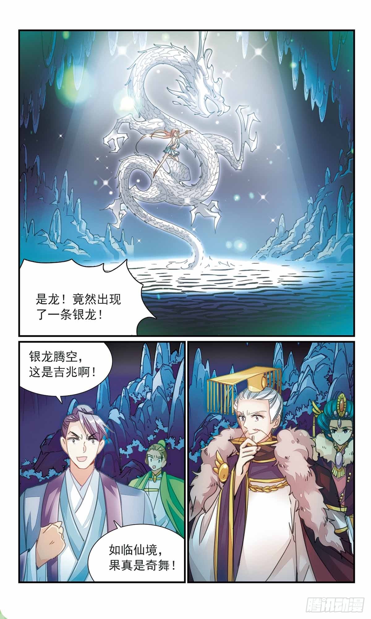《倾国妖宠·飒漫画》第25话 第3页