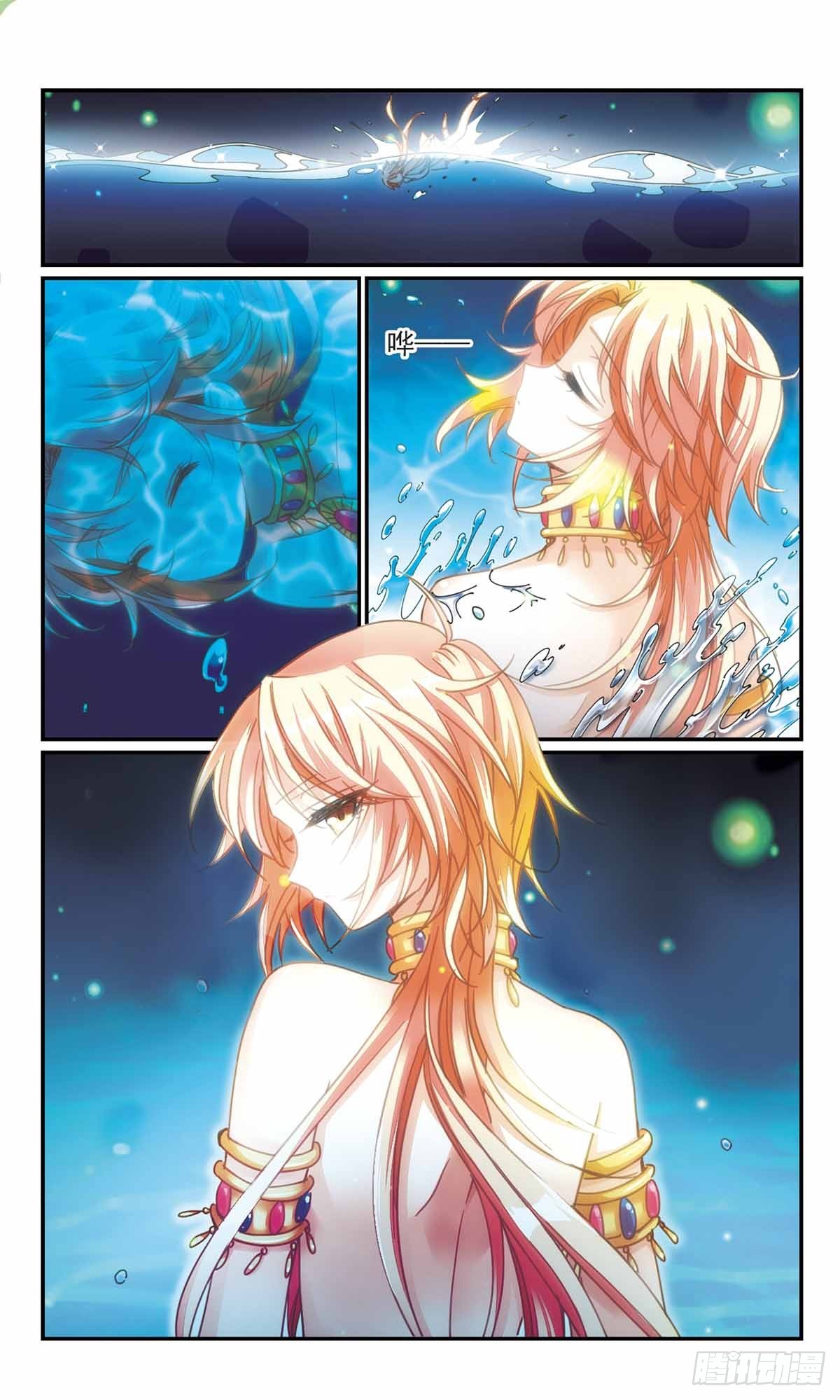 《倾国妖宠·飒漫画》第25话 第5页