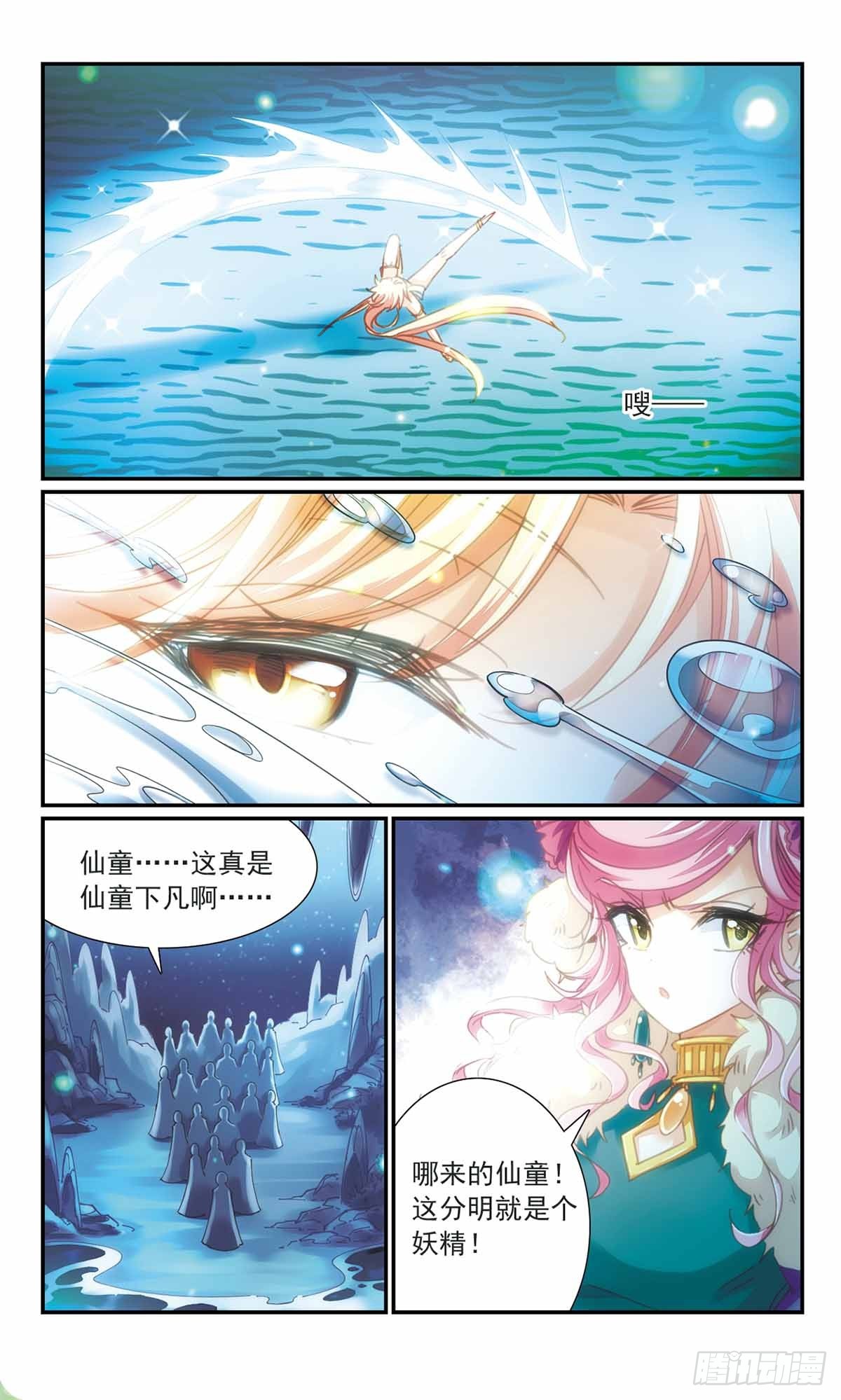 《倾国妖宠·飒漫画》第25话 第7页