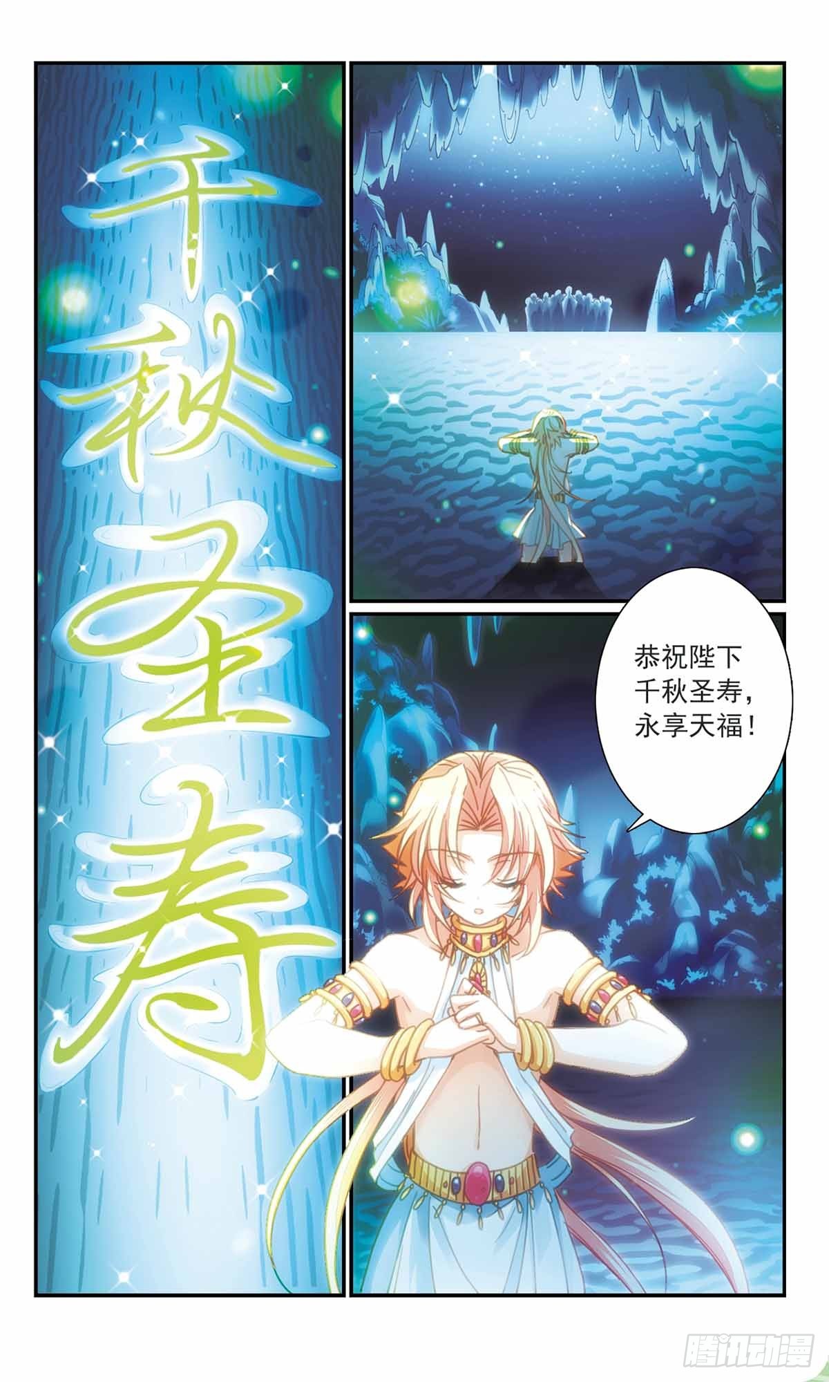 《倾国妖宠·飒漫画》第25话 第8页