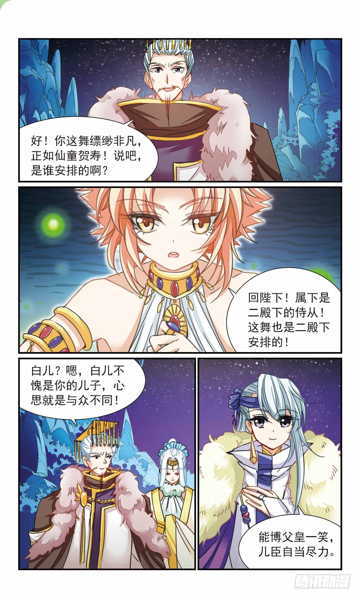 《倾国妖宠·飒漫画》第25话 第9页