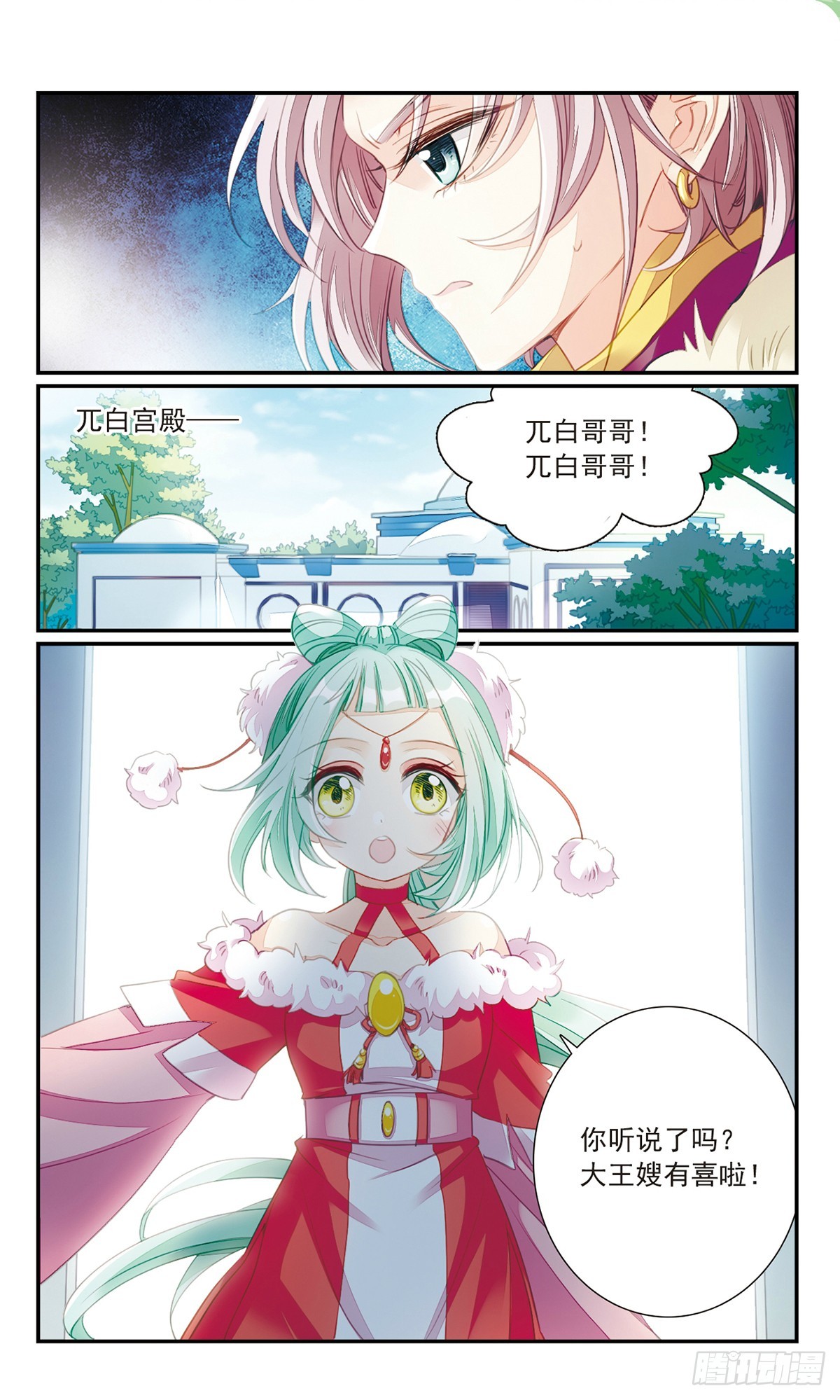 《倾国妖宠·飒漫画》第26话1 第10页