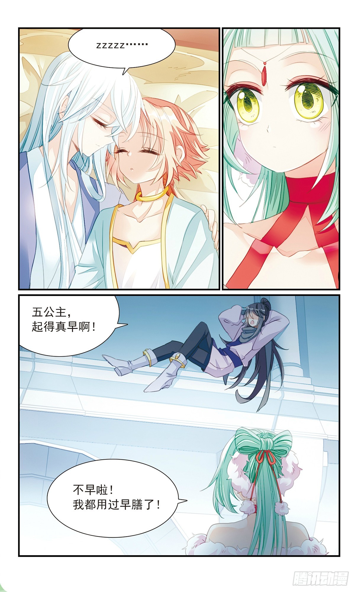《倾国妖宠·飒漫画》第26话1 第11页