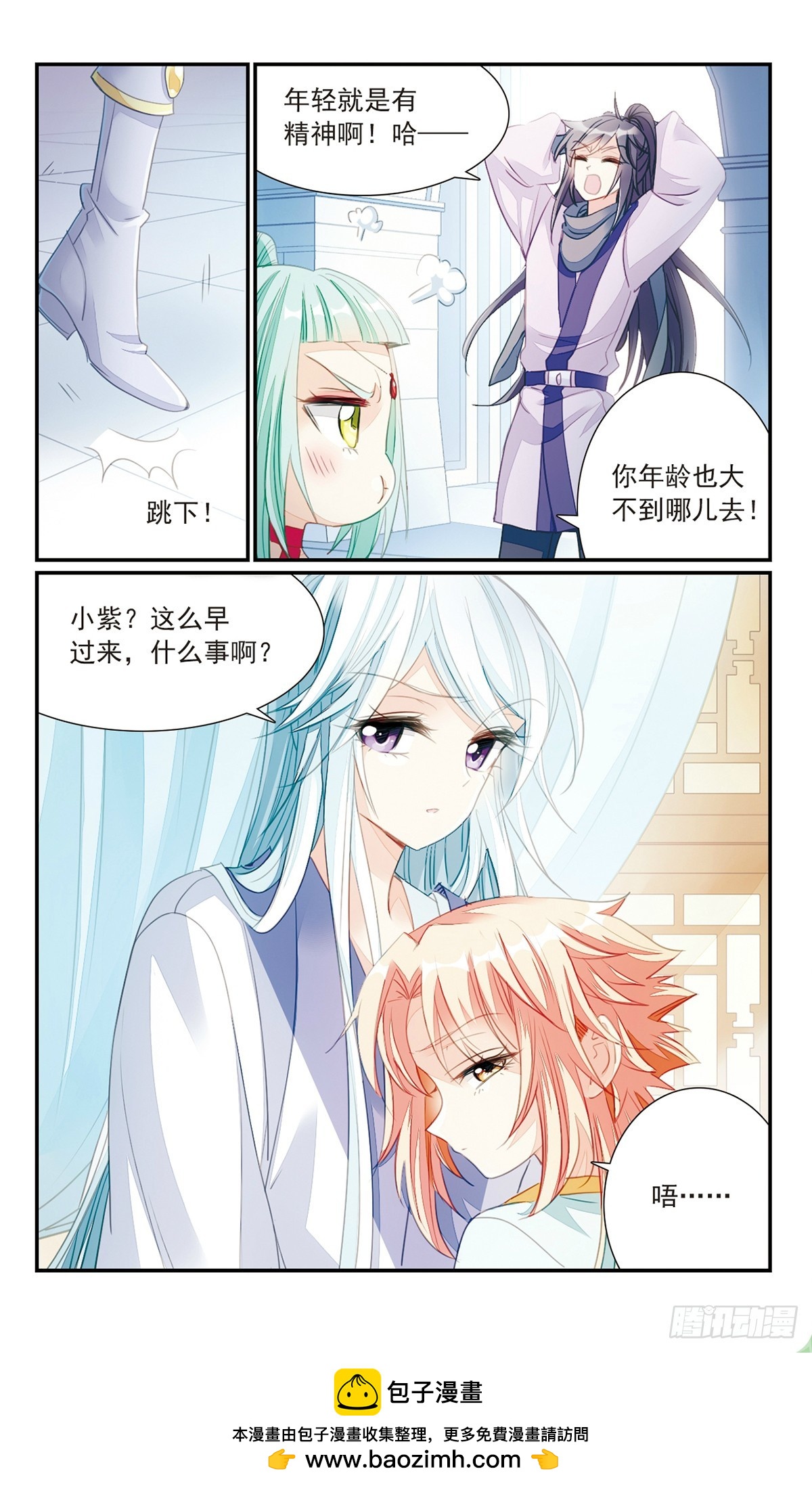 《倾国妖宠·飒漫画》第26话1 第12页