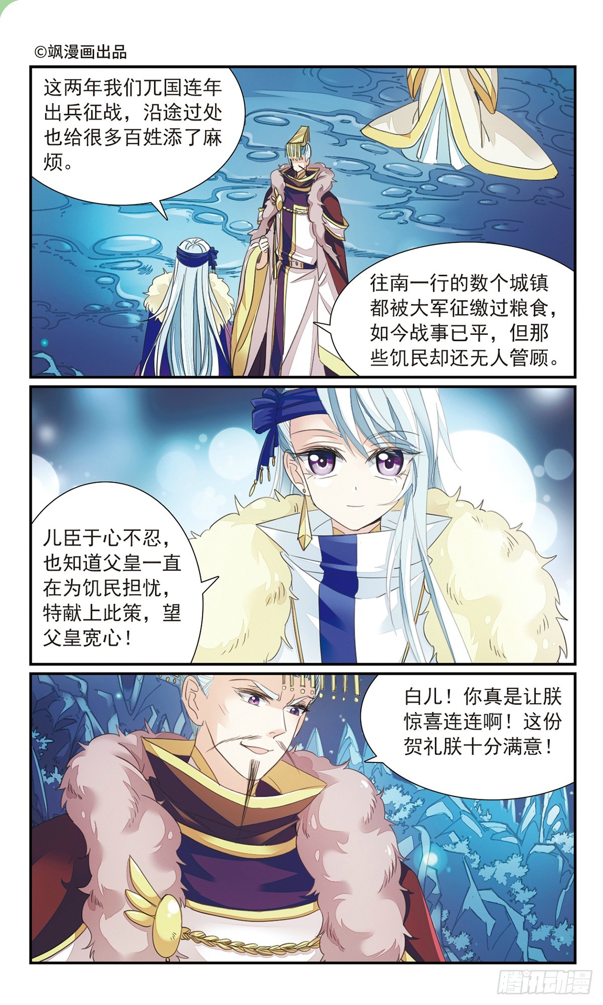 《倾国妖宠·飒漫画》第26话1 第1页