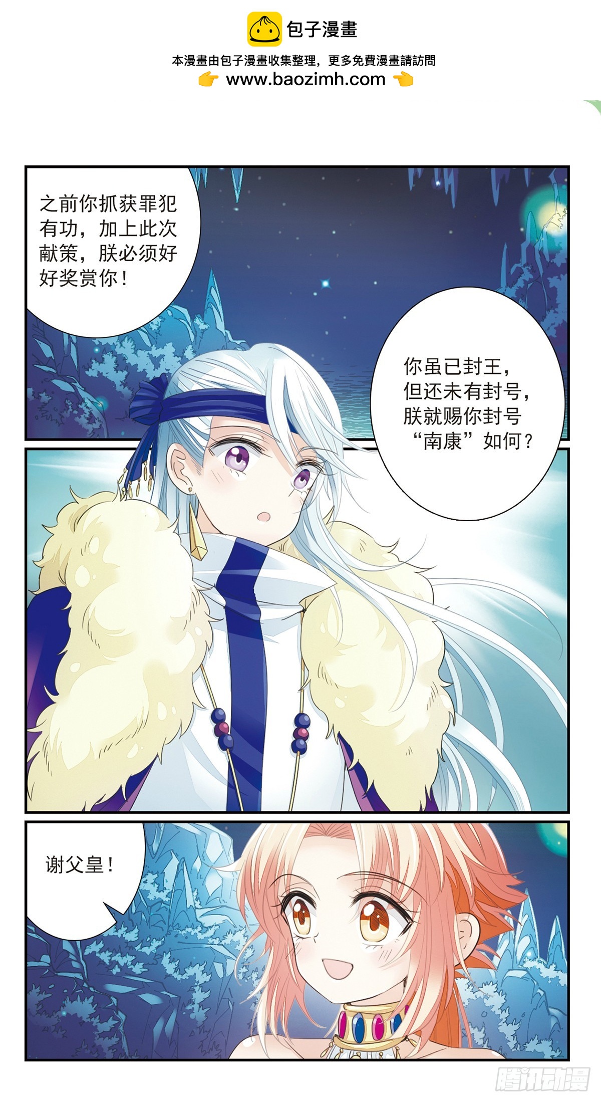 《倾国妖宠·飒漫画》第26话1 第2页