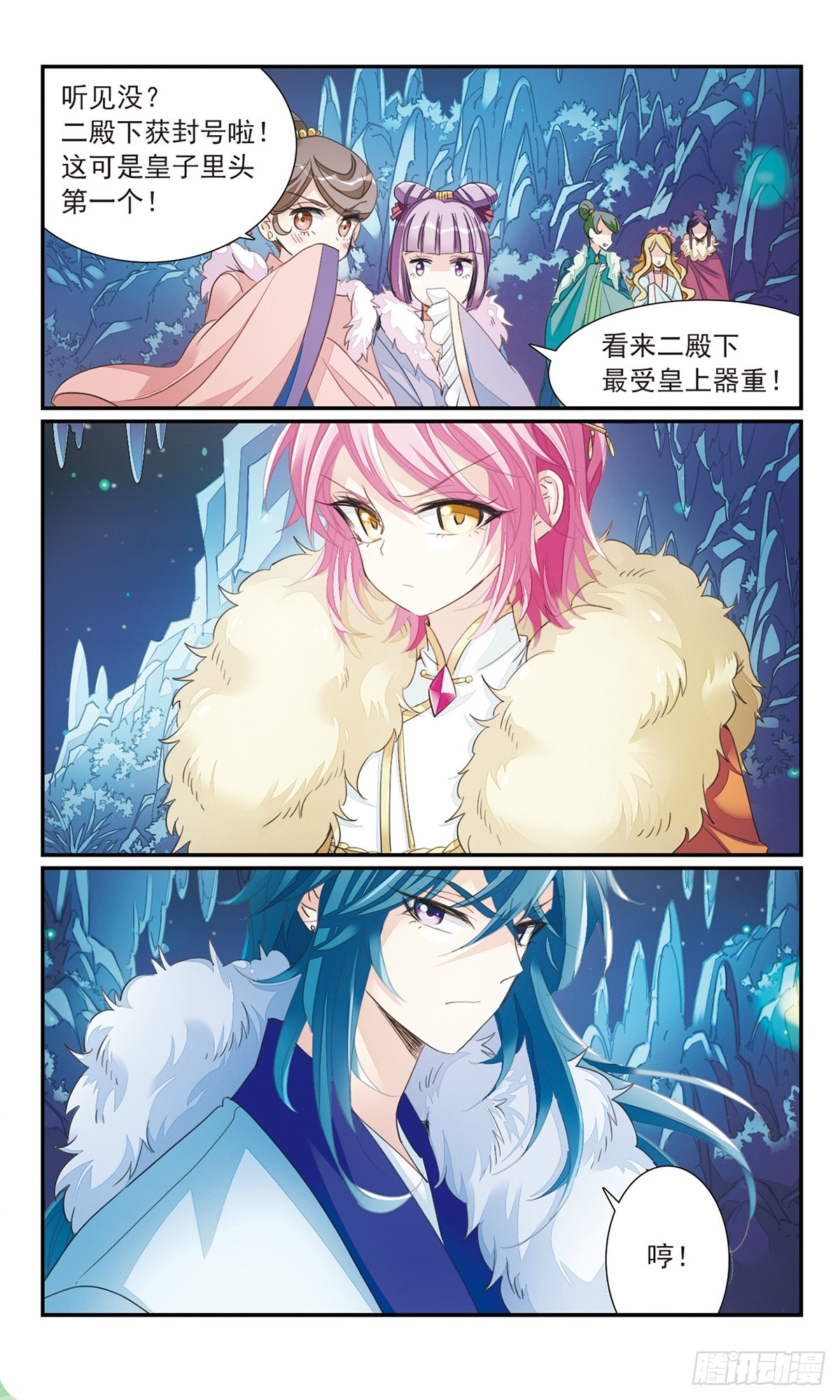 《倾国妖宠·飒漫画》第26话1 第3页