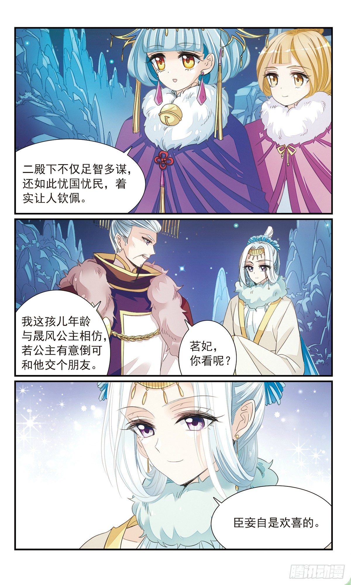 《倾国妖宠·飒漫画》第26话1 第4页