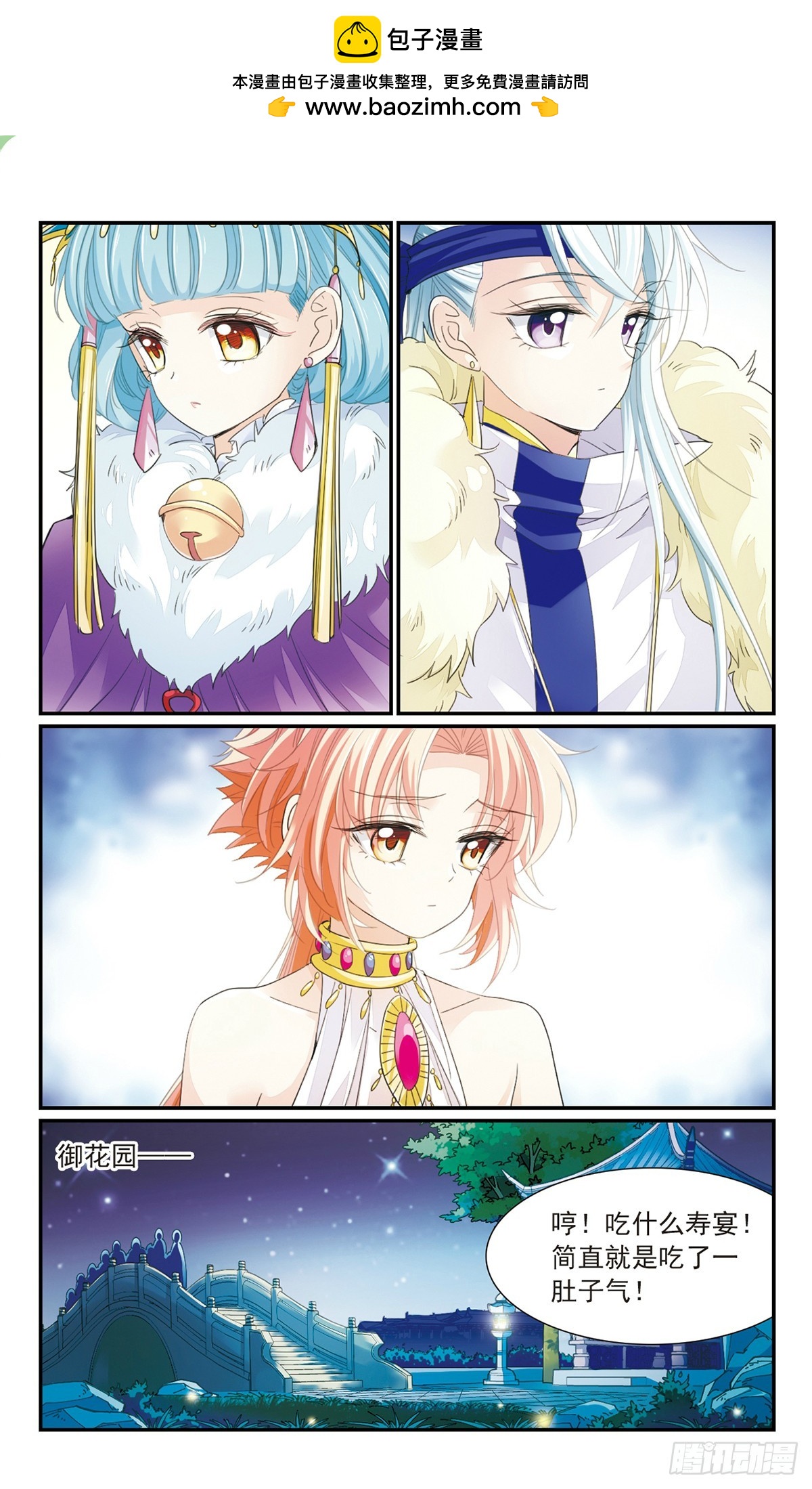 《倾国妖宠·飒漫画》第26话1 第5页